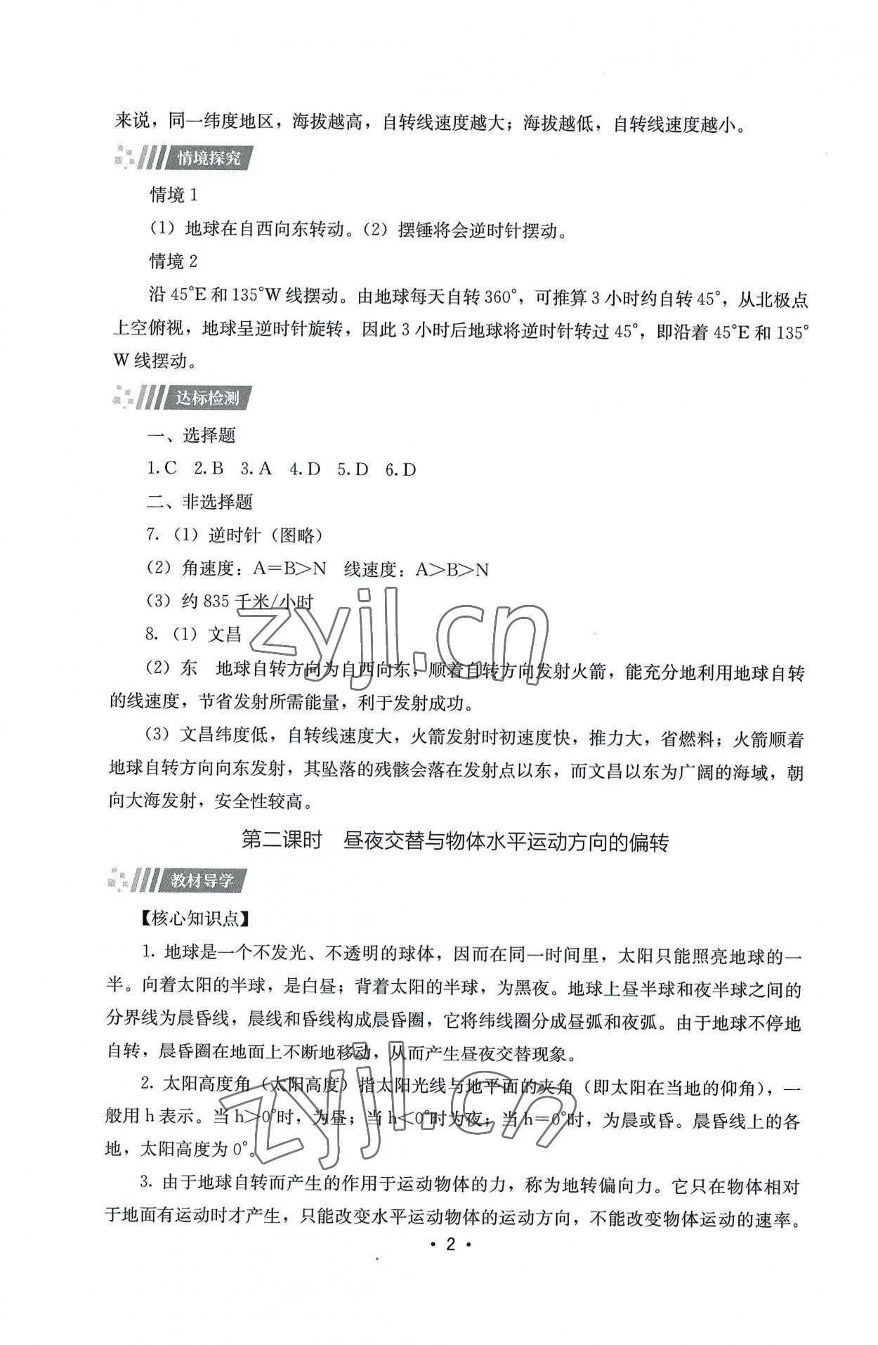 2022年同步练习册湖南教育出版社高中地理选择性必修1湘教版 第2页
