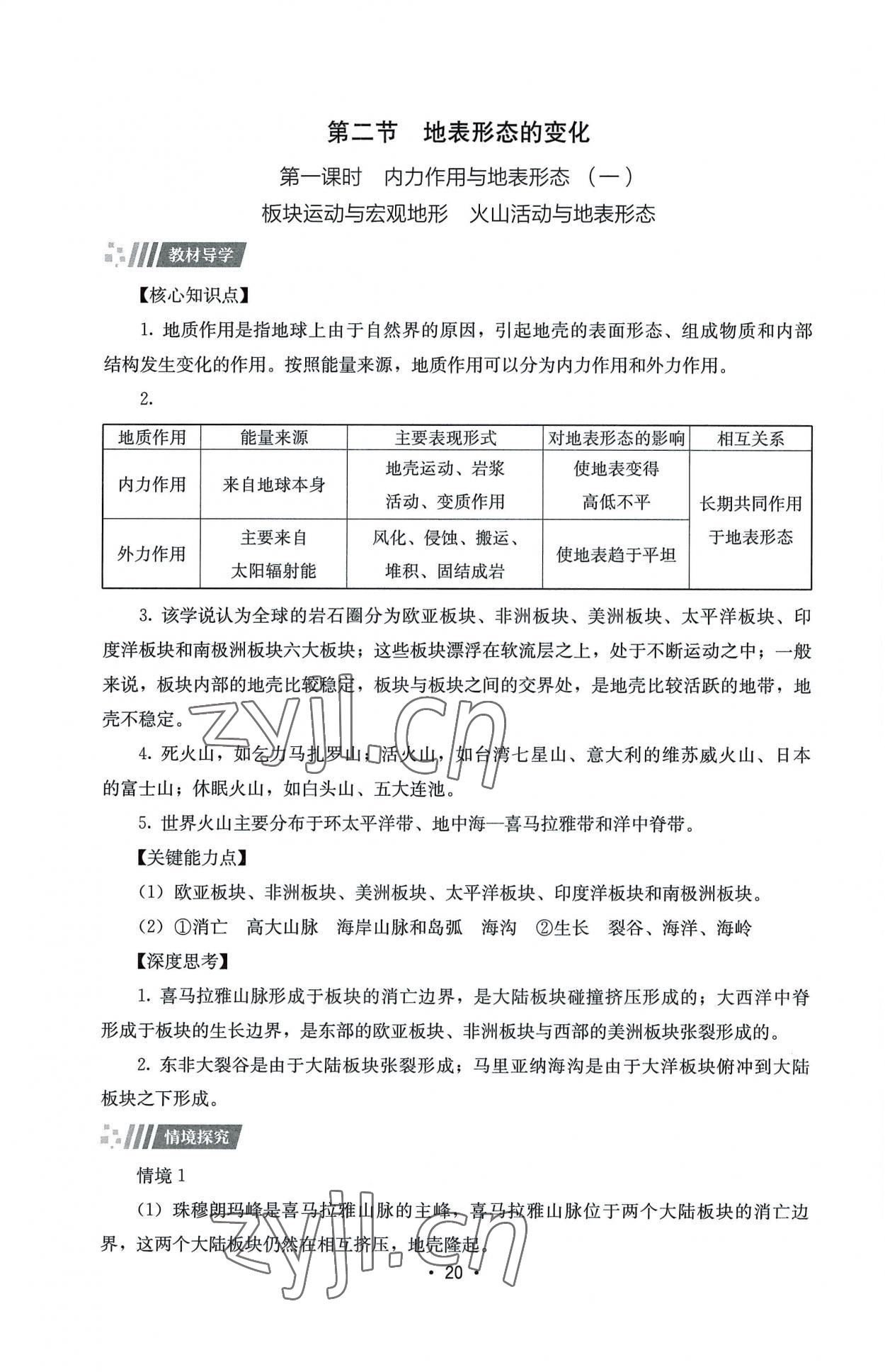 2022年同步练习册湖南教育出版社高中地理选择性必修1湘教版 第20页