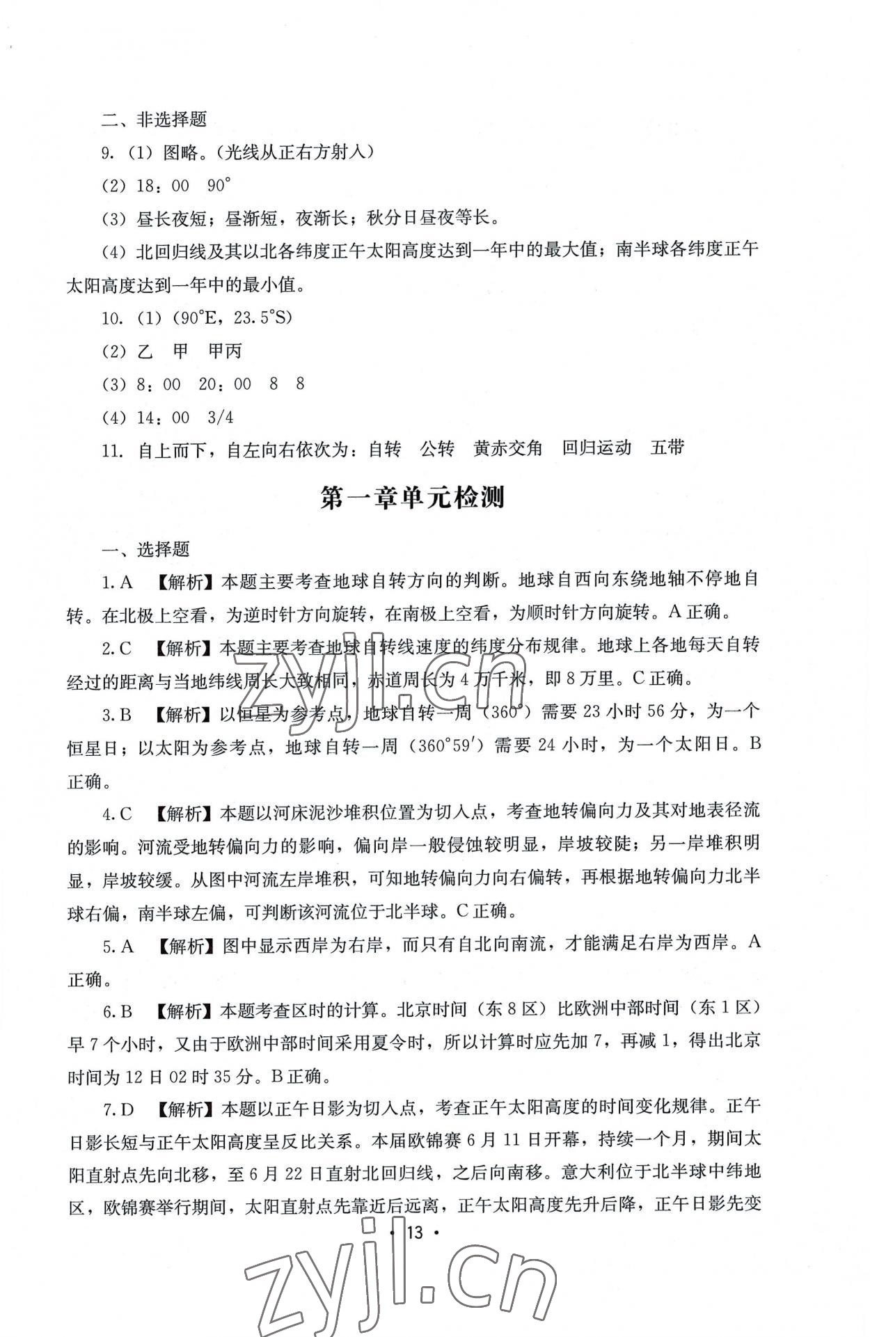 2022年同步练习册湖南教育出版社高中地理选择性必修1湘教版 第13页