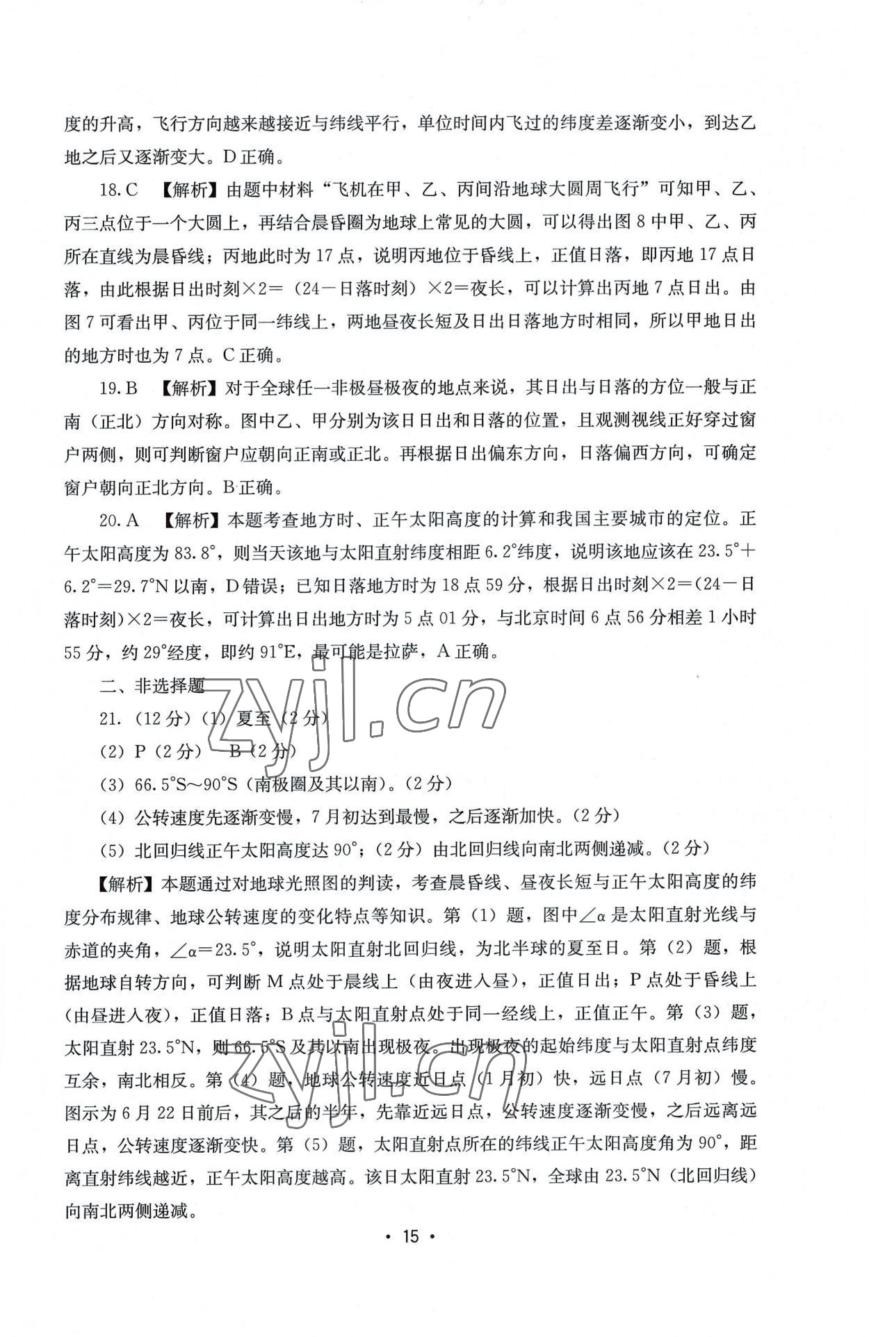 2022年同步练习册湖南教育出版社高中地理选择性必修1湘教版 第15页