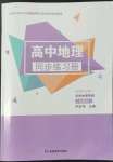 2022年同步练习册湖南教育出版社高中地理选择性必修1湘教版
