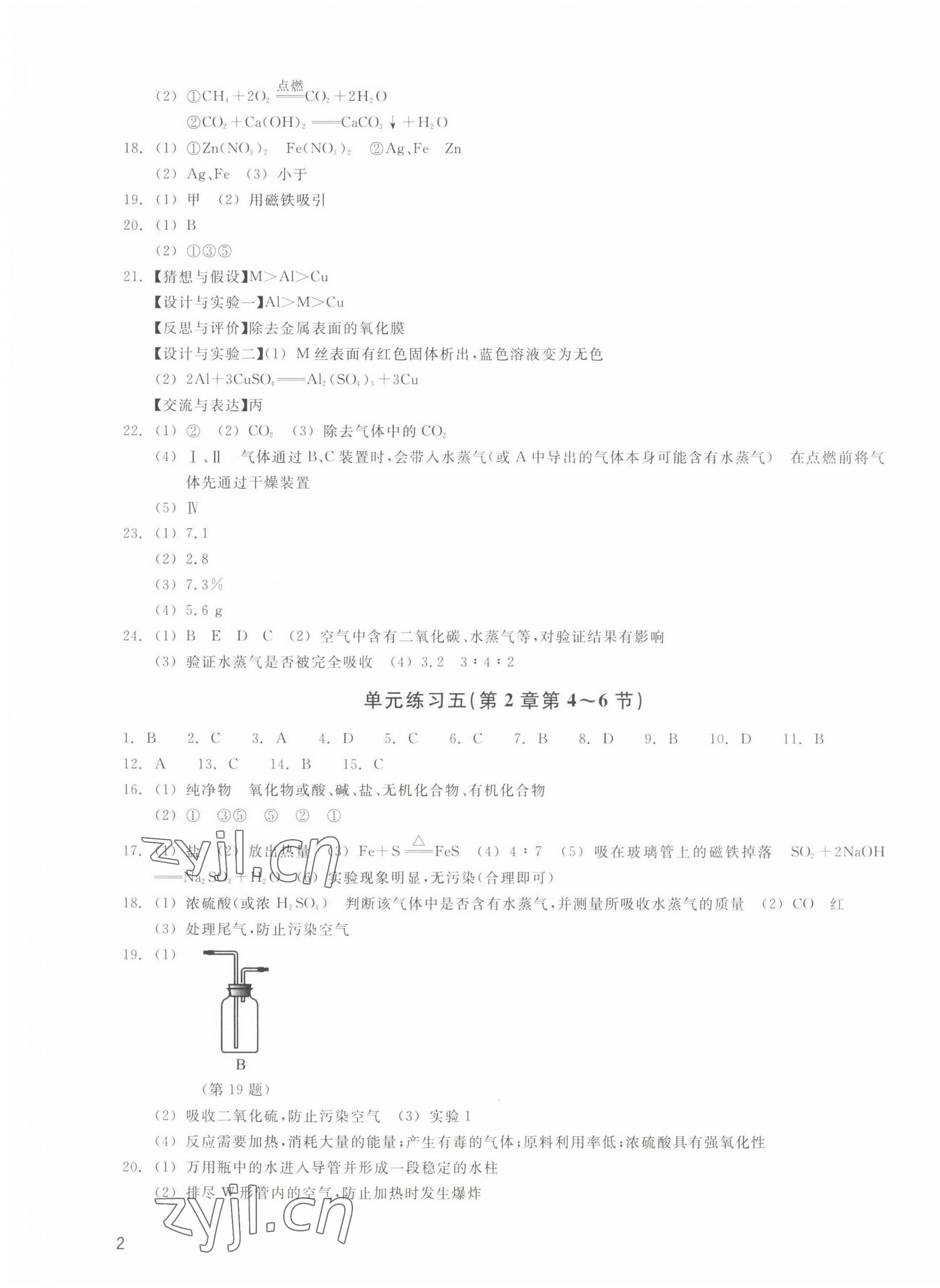 2022年巩固与提高浙江教育出版社九年级科学上册浙教版 第3页