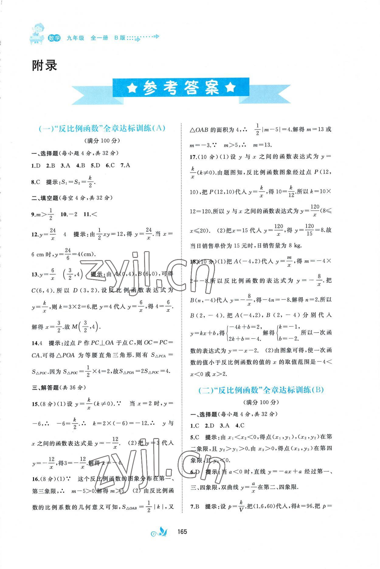 2022年新课程学习与测评单元双测九年级数学全一册湘教版B版 第1页