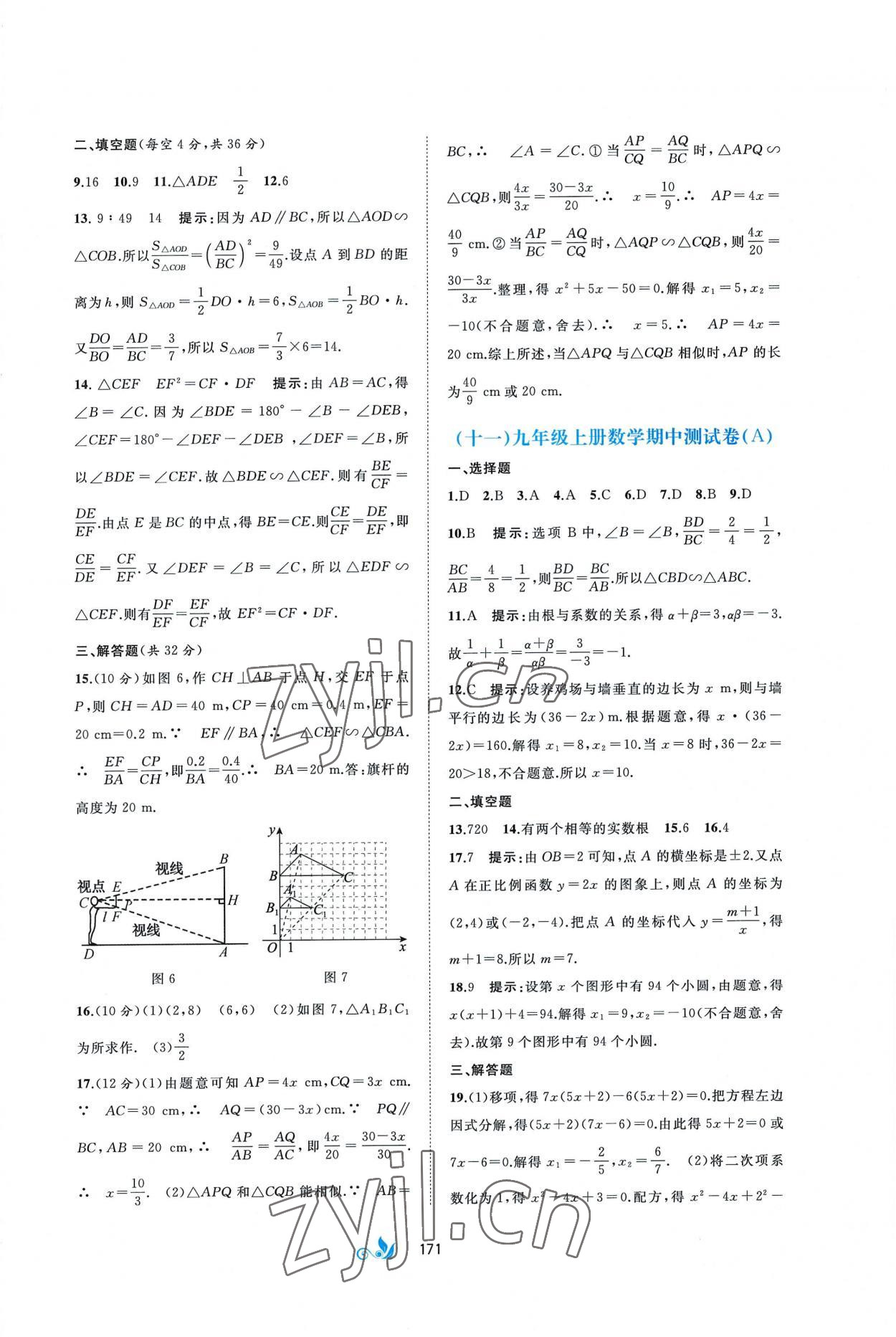 2022年新课程学习与测评单元双测九年级数学全一册湘教版B版 第7页