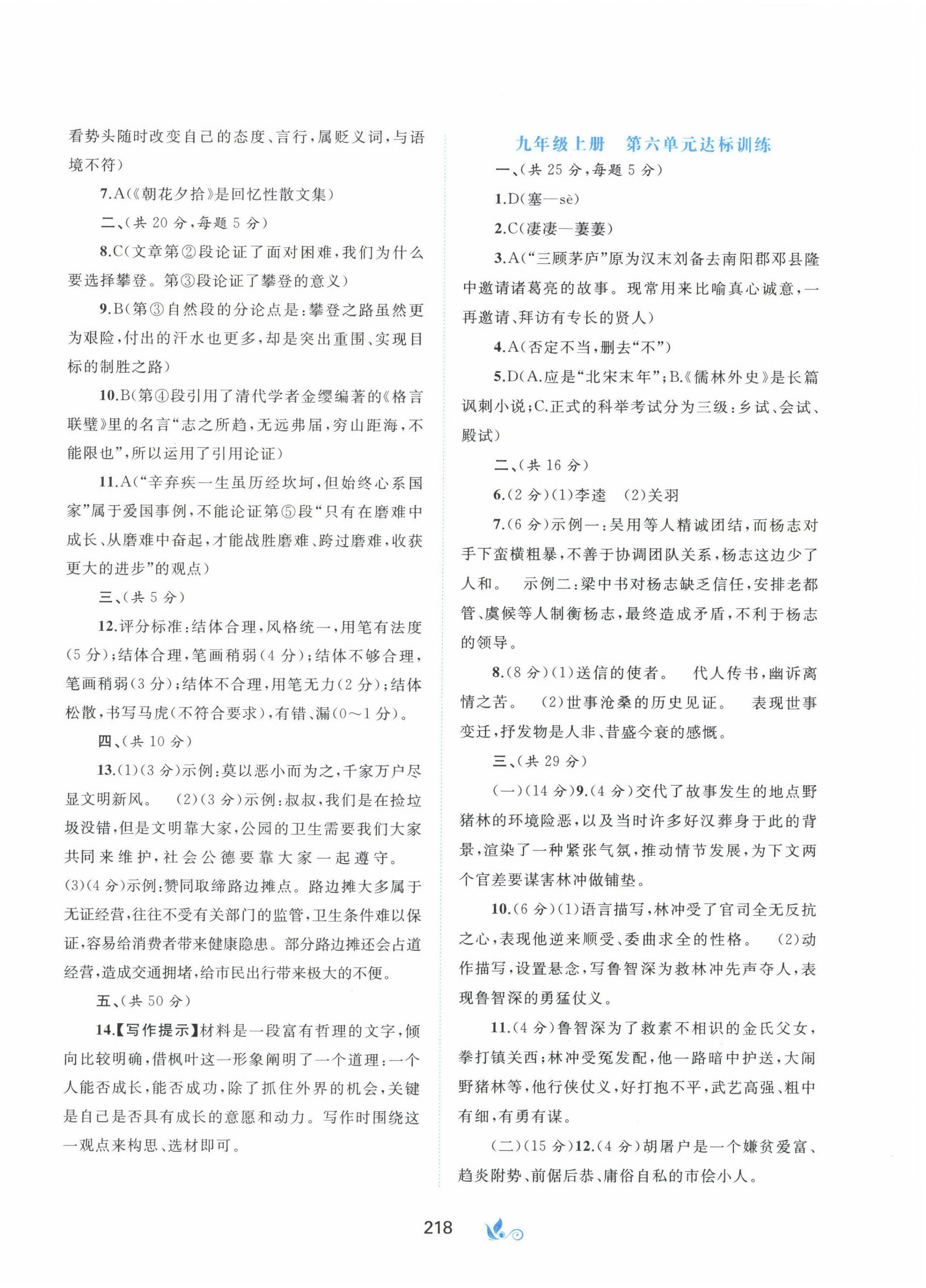 2022年新課程學(xué)習(xí)與測評單元雙測九年級語文全一冊人教版A版 第6頁