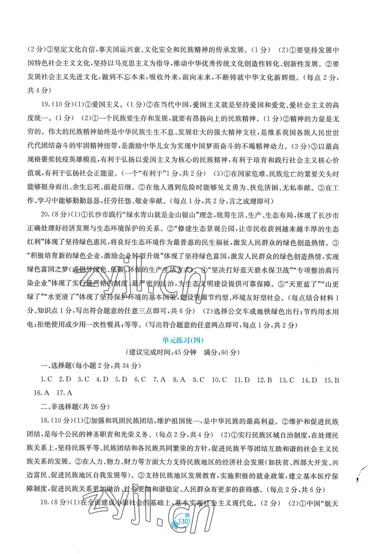 2022年自主学习能力测评单元测试九年级道德与法治上册人教版 第4页