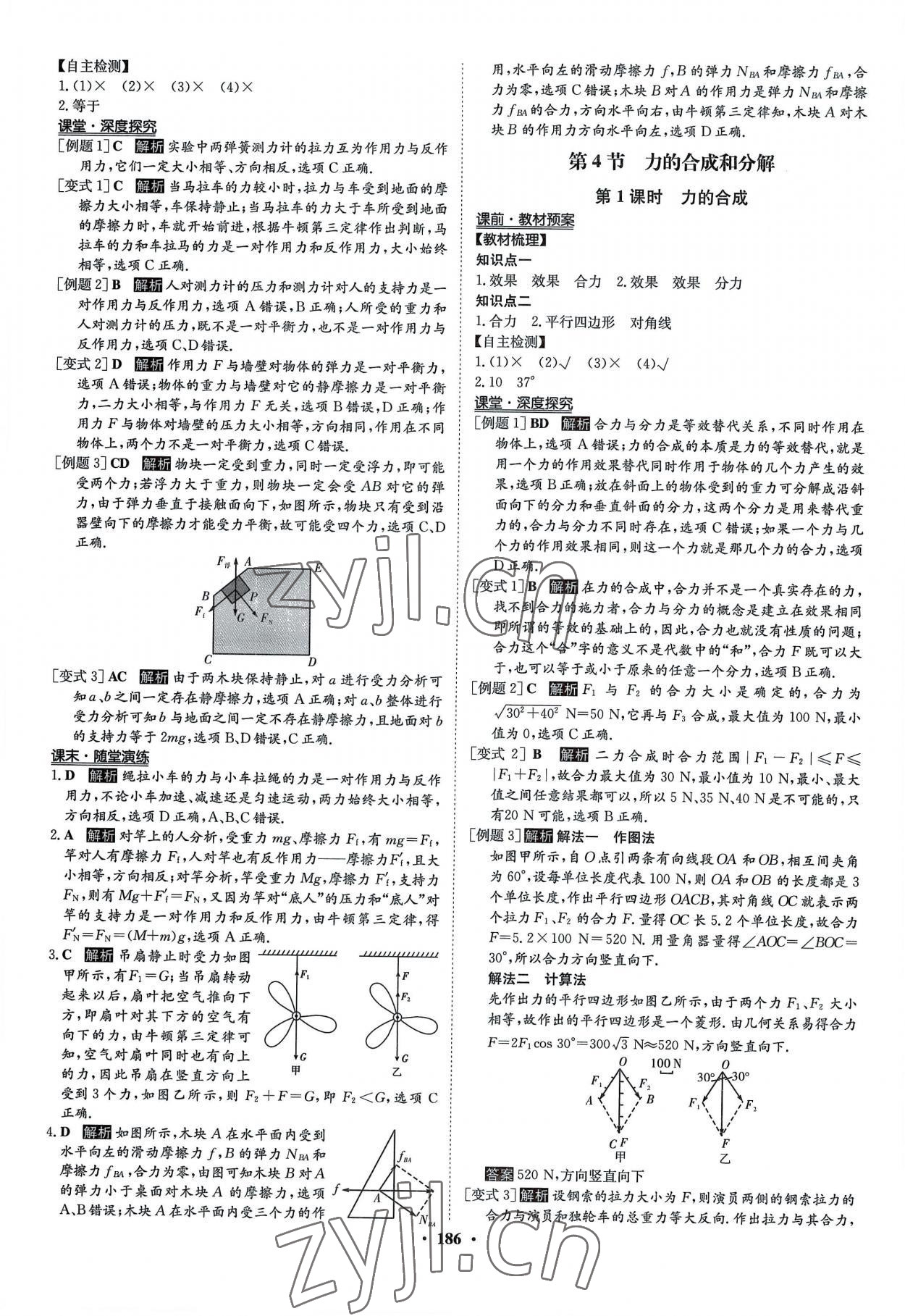 2022年状元桥优质课堂高中物理必修第一册人教版 参考答案第13页