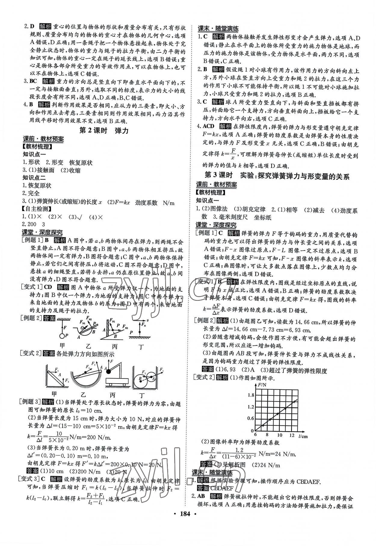 2022年状元桥优质课堂高中物理必修第一册人教版 参考答案第11页