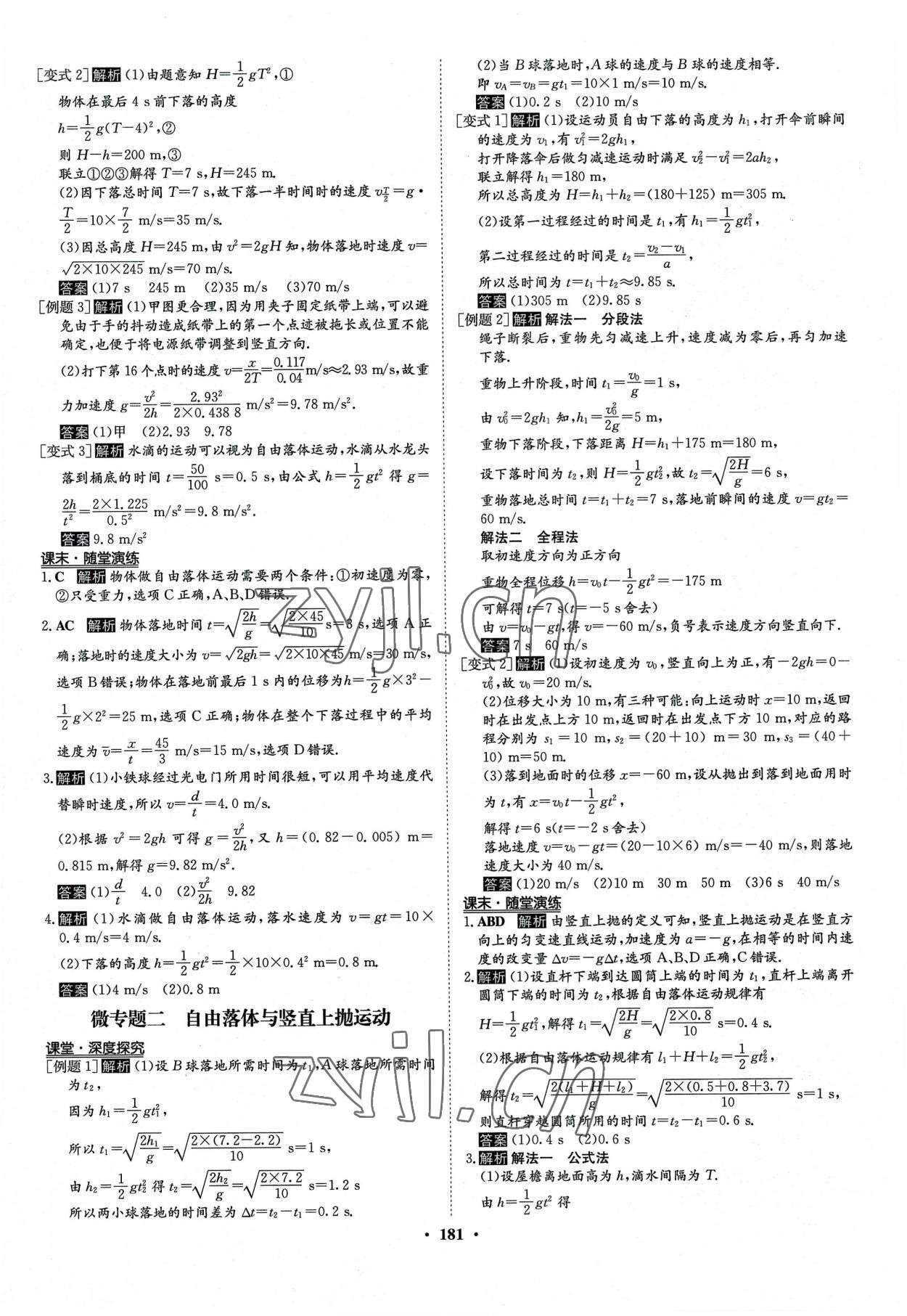 2022年状元桥优质课堂高中物理必修第一册人教版 参考答案第8页