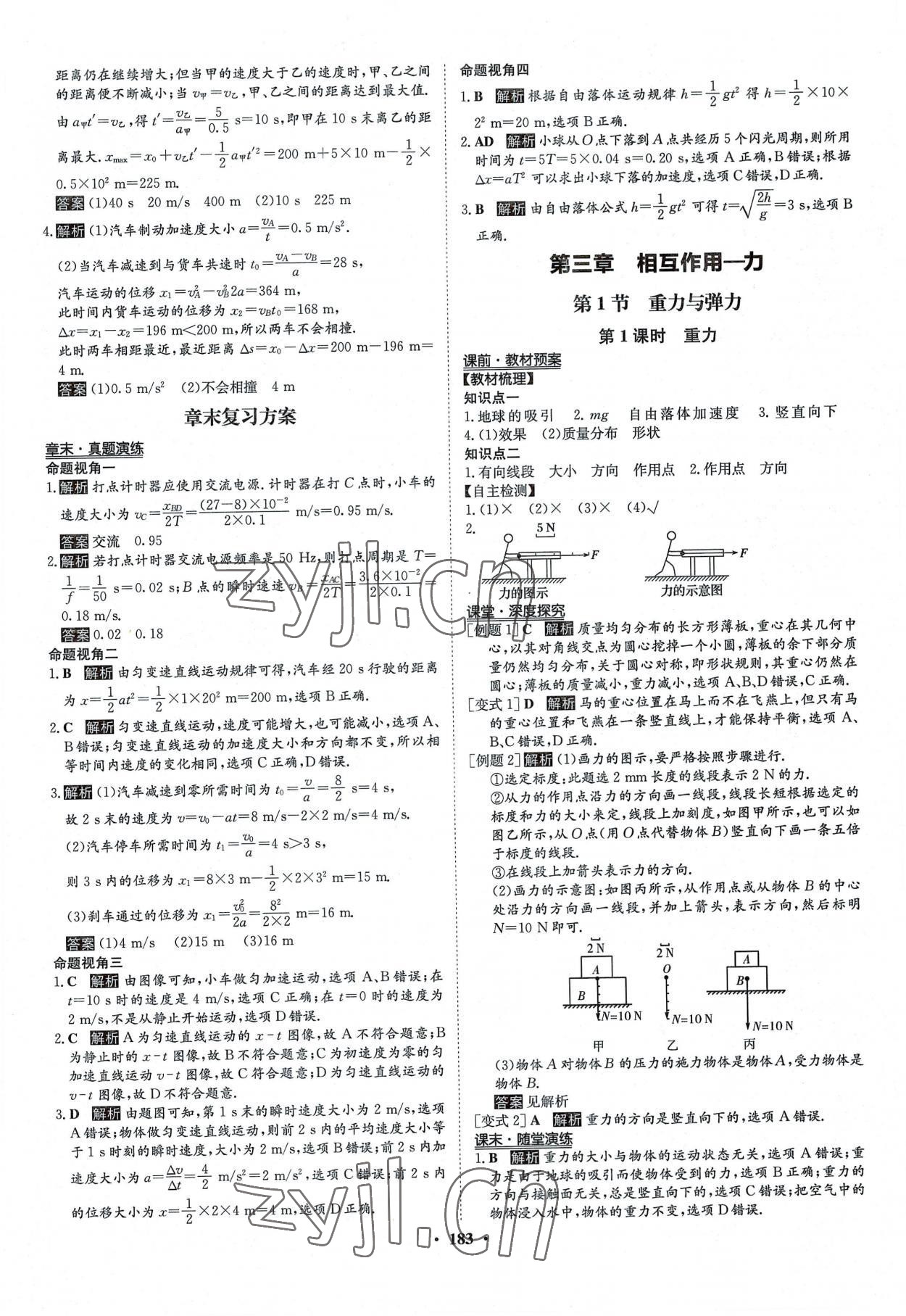 2022年状元桥优质课堂高中物理必修第一册人教版 参考答案第10页