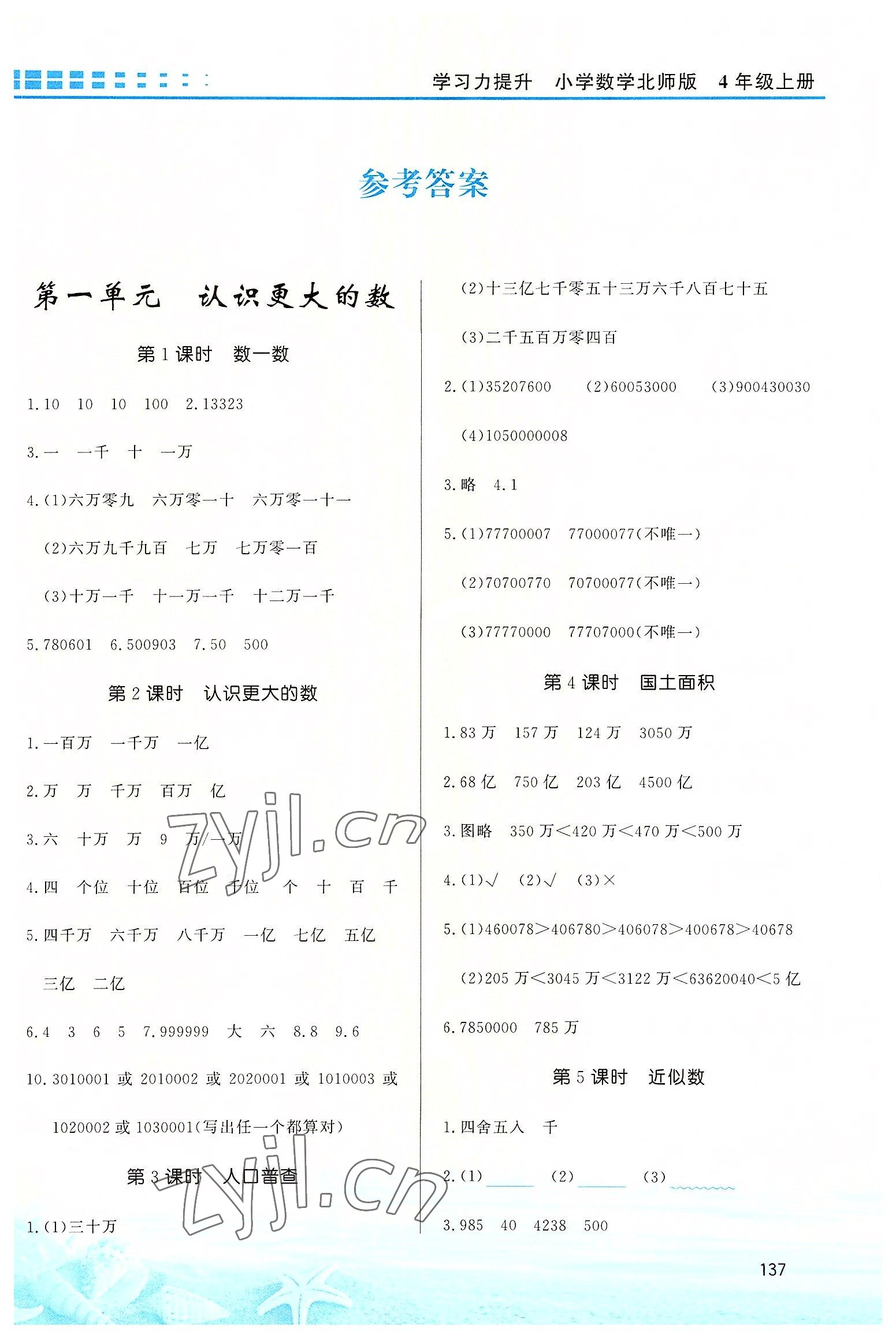 2022年學(xué)習(xí)力提升四年級(jí)數(shù)學(xué)上冊(cè)北師大版 第1頁(yè)