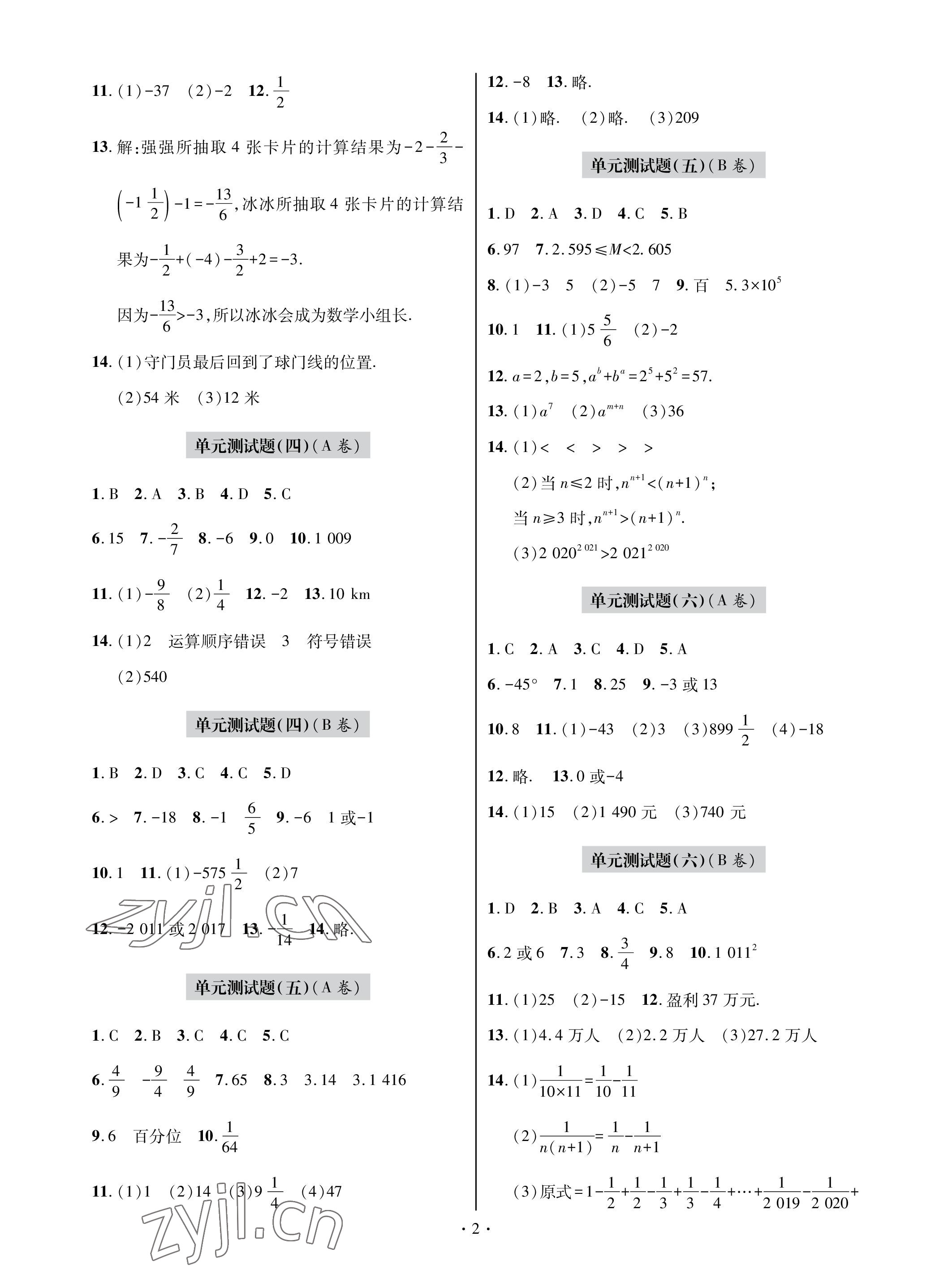 2022年单元自测试卷青岛出版社七年级数学上册人教版 参考答案第2页