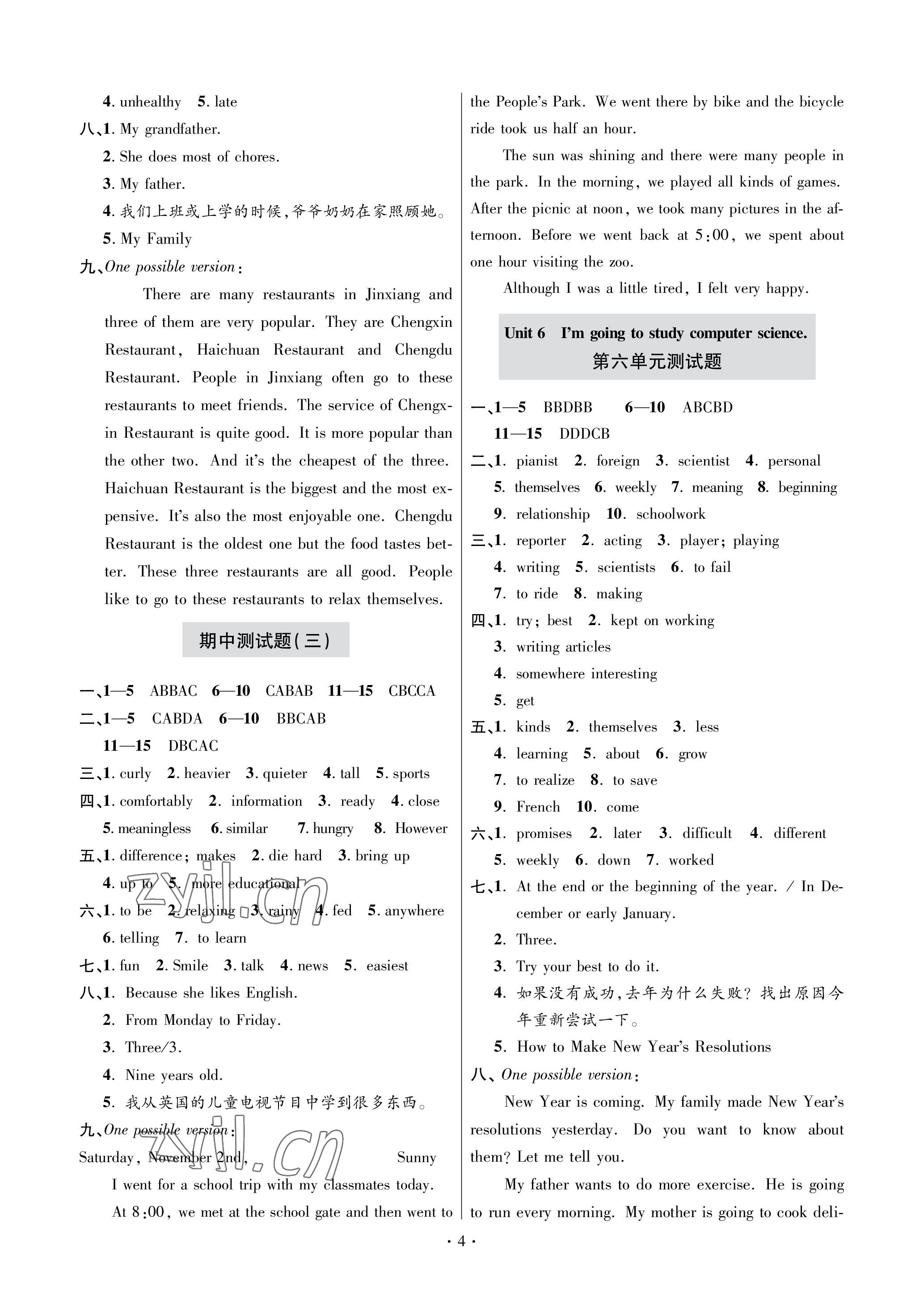 2022年单元自测试卷青岛出版社八年级英语上册人教版 参考答案第4页