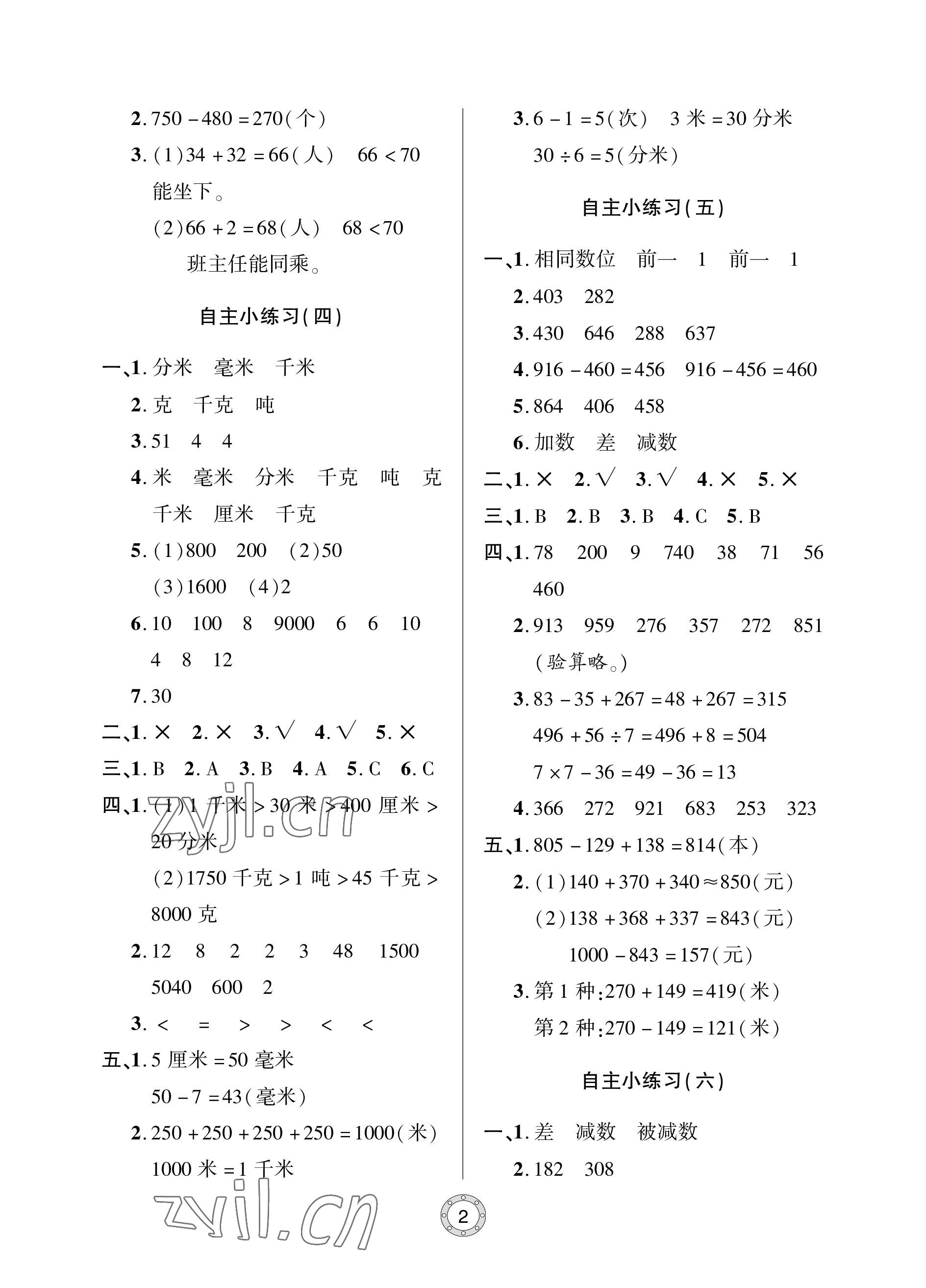 2022年单元自测试卷青岛出版社三年级数学上册人教版 参考答案第2页