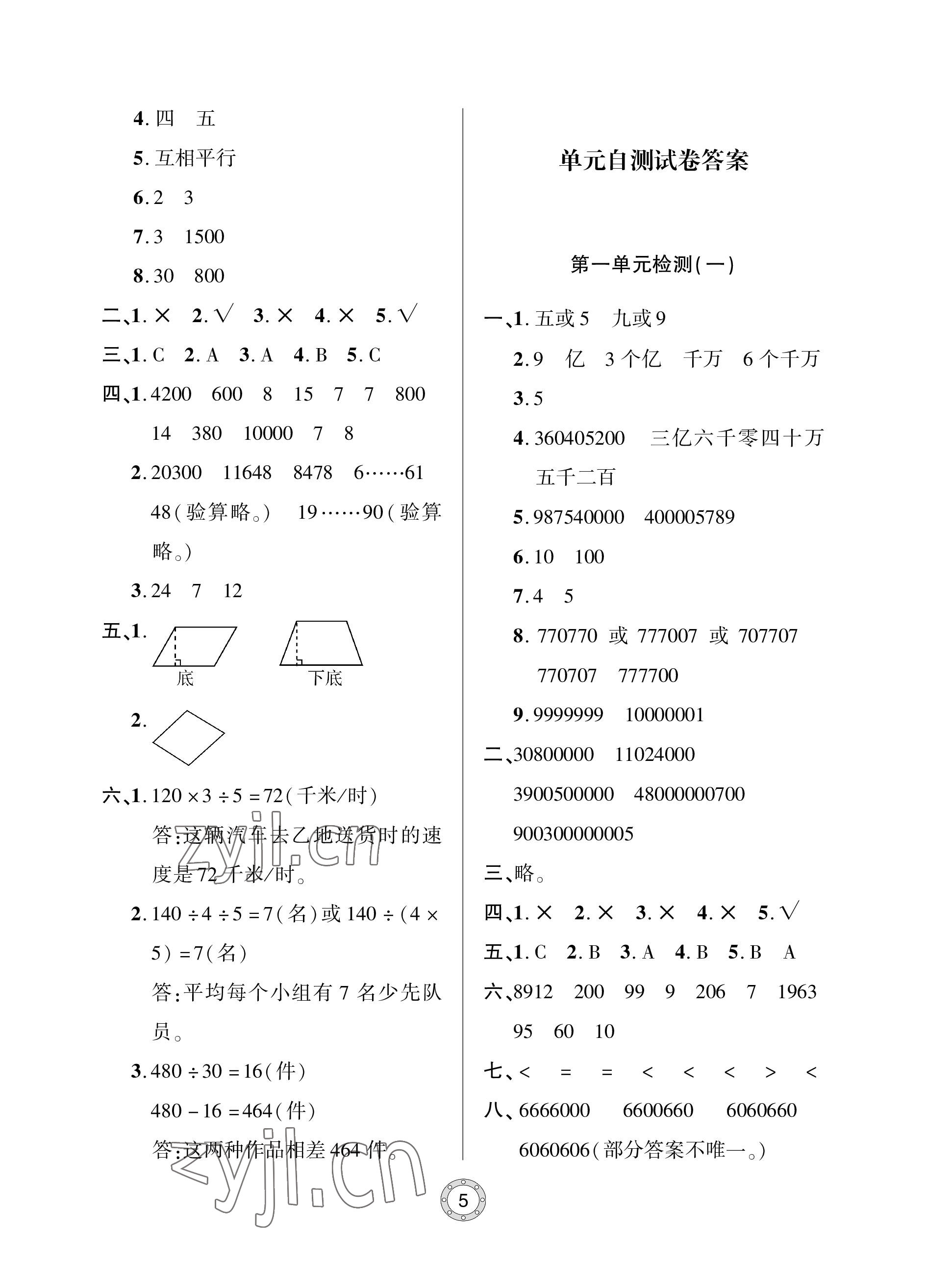 2022年单元自测试卷青岛出版社四年级数学上册人教版 参考答案第5页