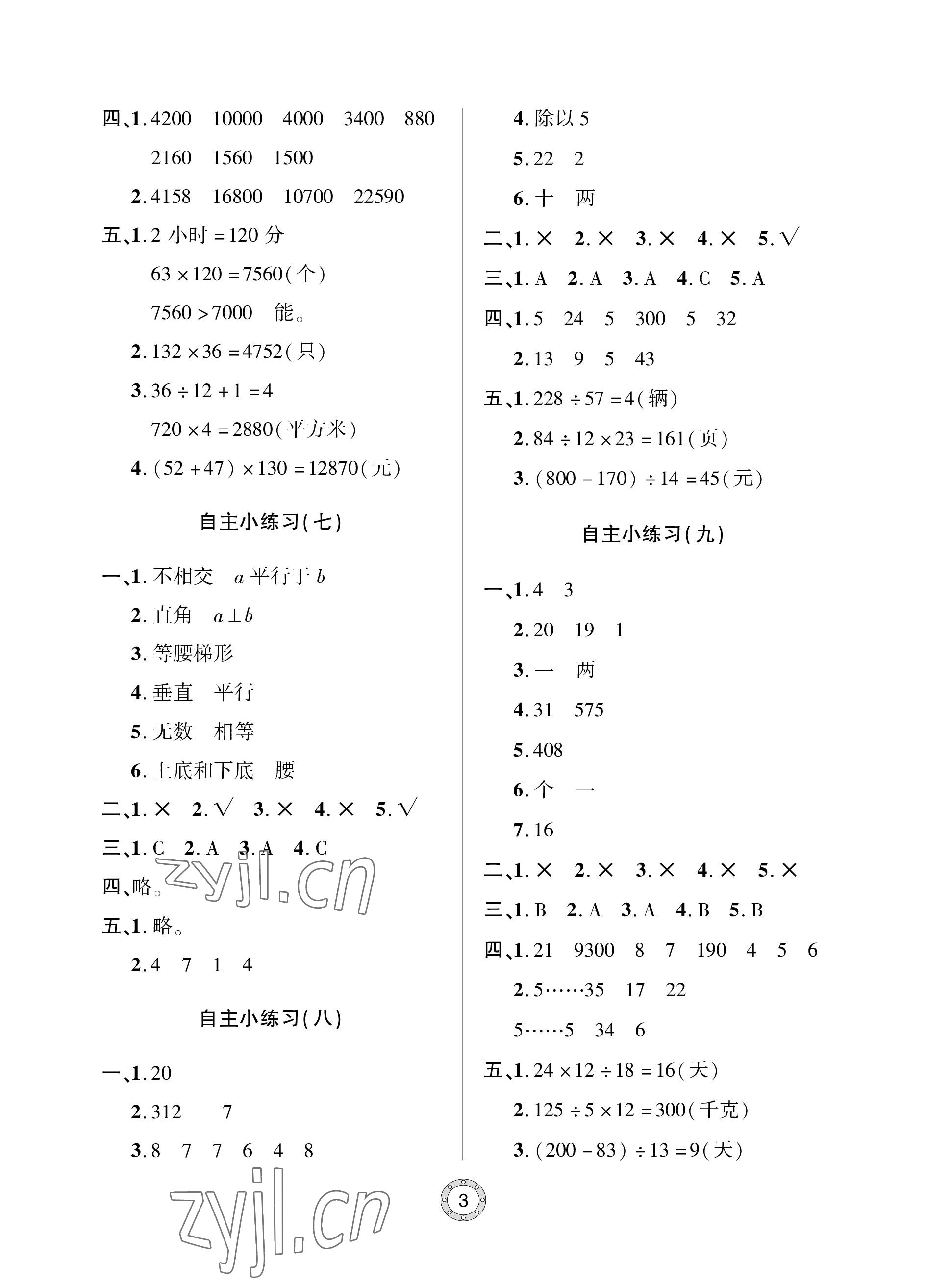 2022年单元自测试卷青岛出版社四年级数学上册人教版 参考答案第3页