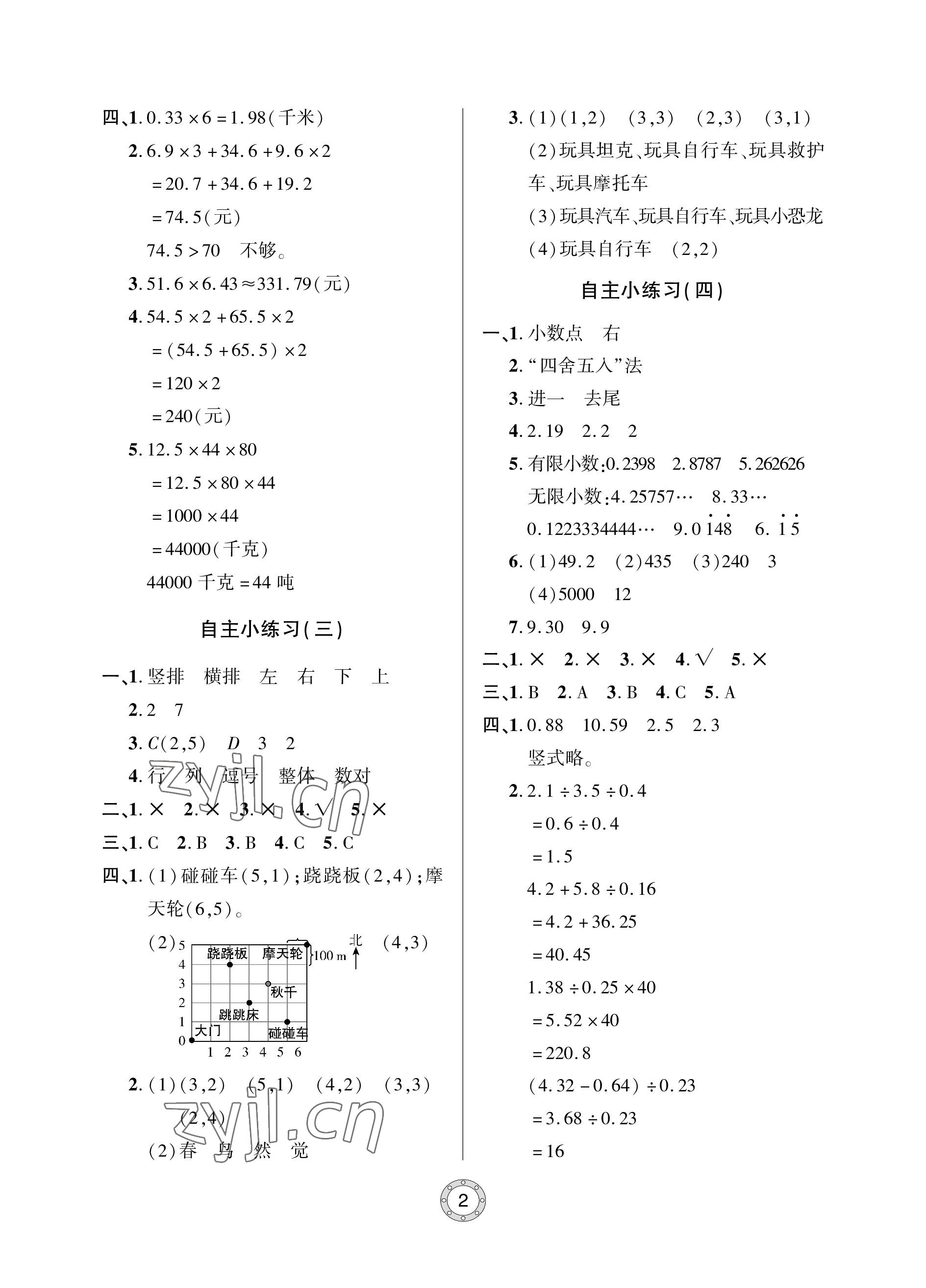 2022年单元自测试卷青岛出版社五年级数学上册人教版 参考答案第2页