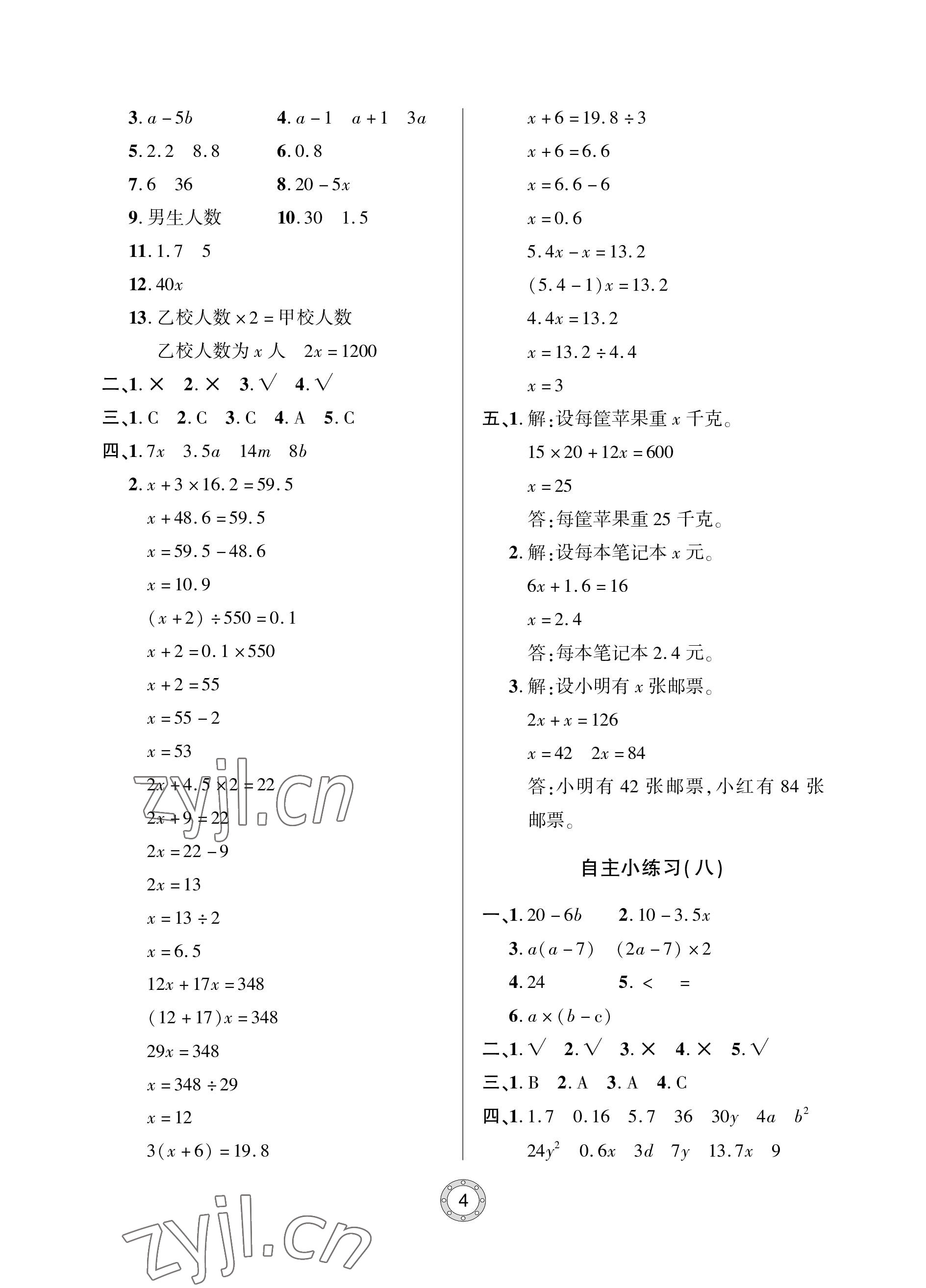 2022年单元自测试卷青岛出版社五年级数学上册人教版 参考答案第4页