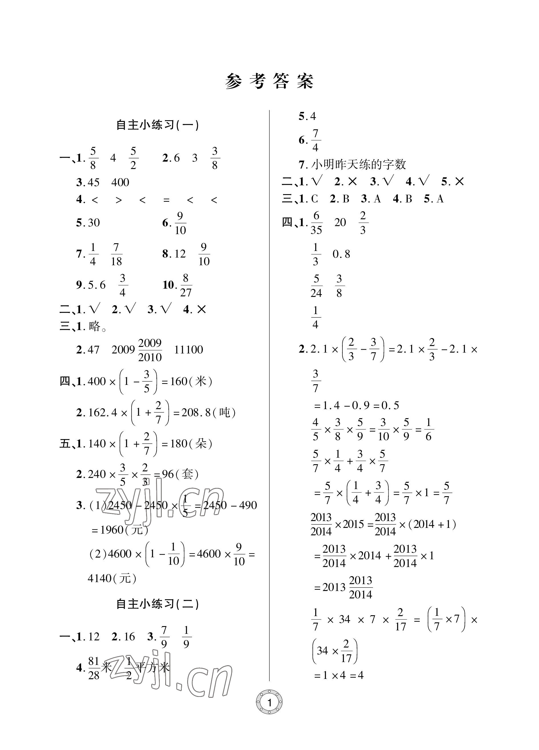 2022年单元自测试卷青岛出版社六年级数学上册人教版 参考答案第1页