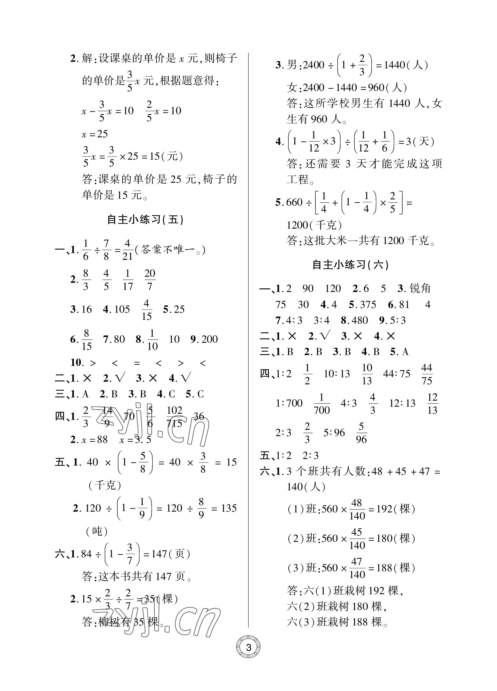 2022年单元自测试卷青岛出版社六年级数学上册人教版 参考答案第3页