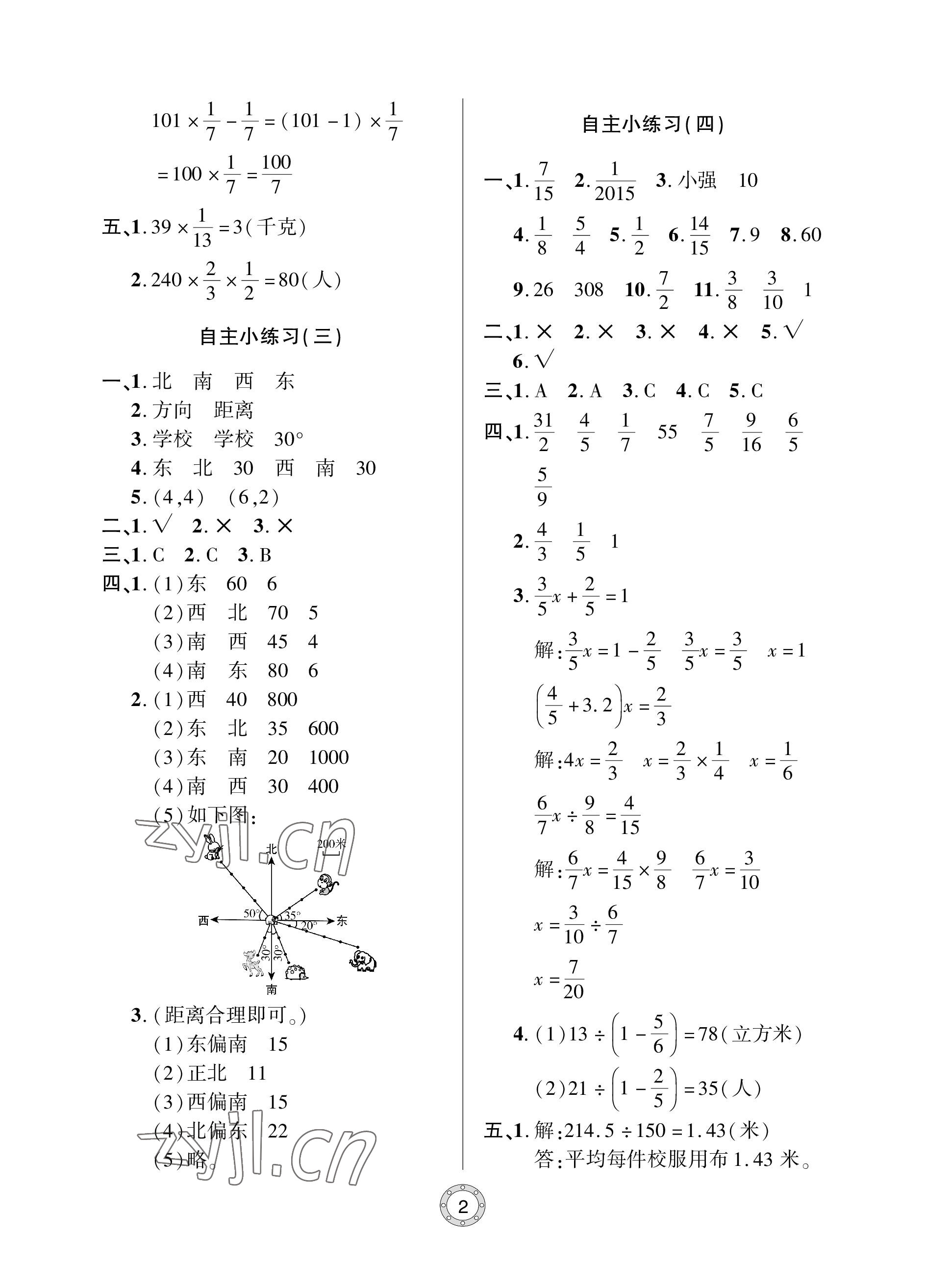 2022年单元自测试卷青岛出版社六年级数学上册人教版 参考答案第2页