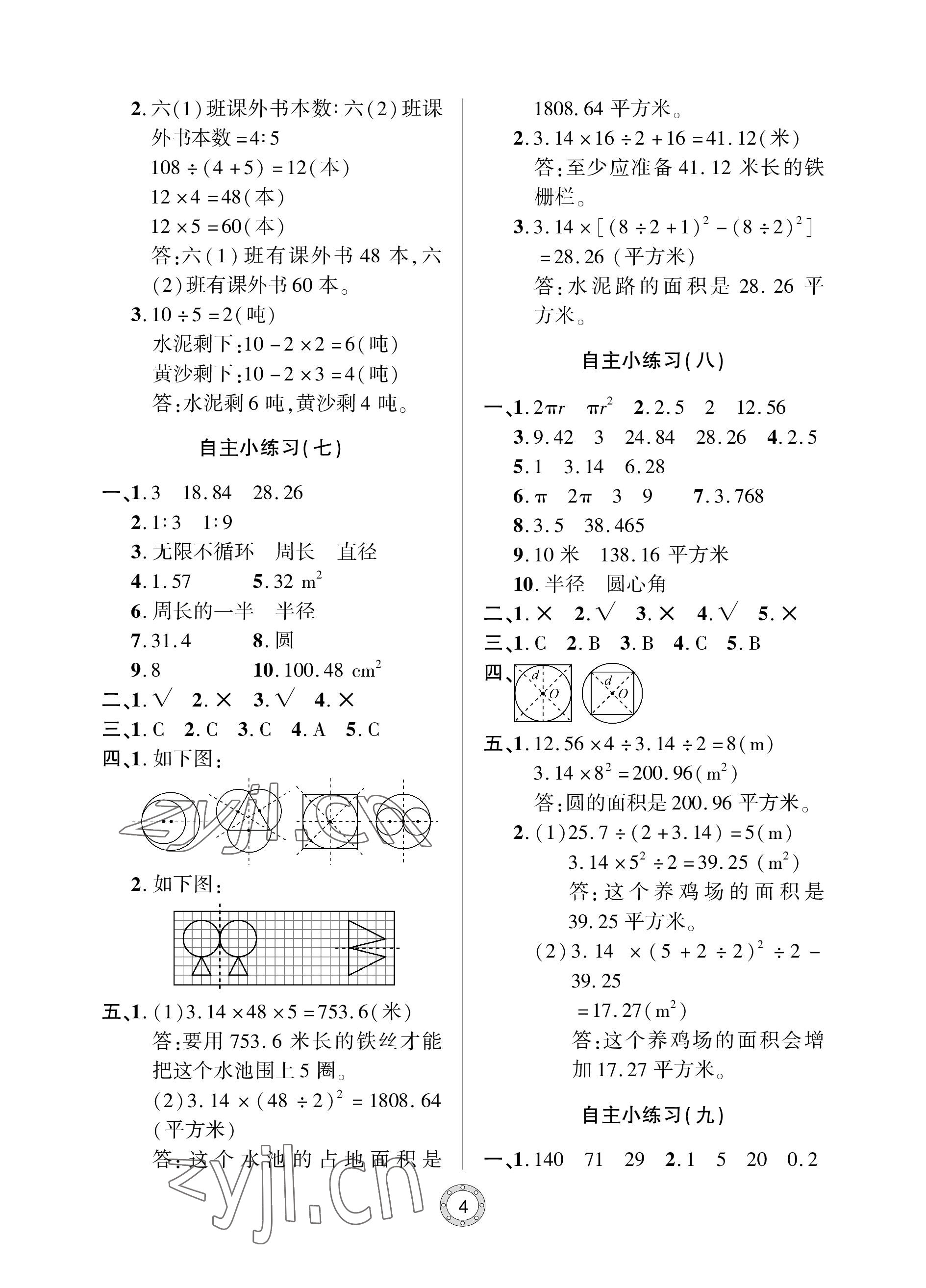 2022年单元自测试卷青岛出版社六年级数学上册人教版 参考答案第4页