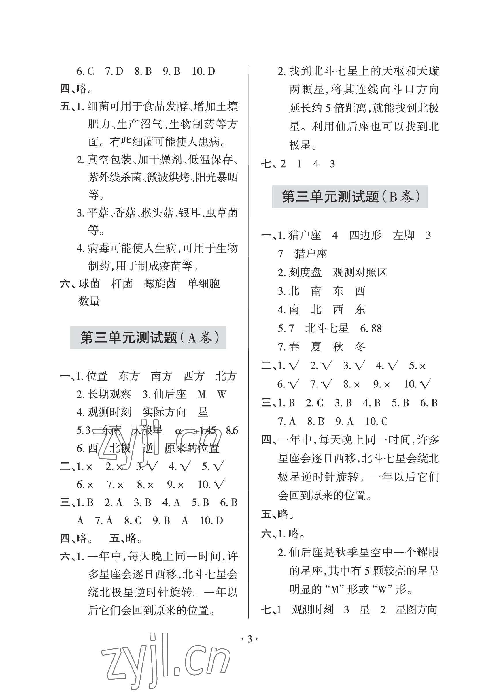 2022年单元自测试卷青岛出版社六年级科学上册青岛版 参考答案第3页