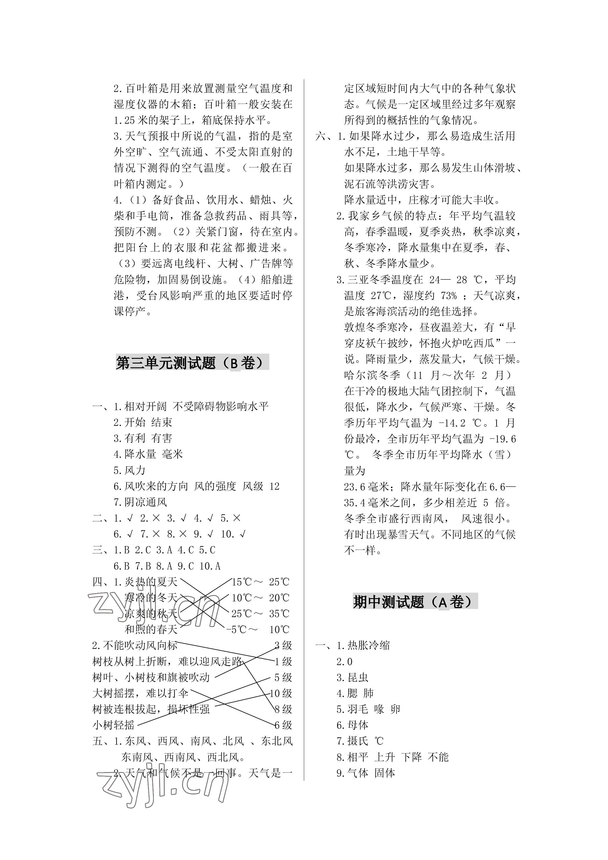 2022年单元自测试卷青岛出版社四年级科学上册青岛版 参考答案第3页