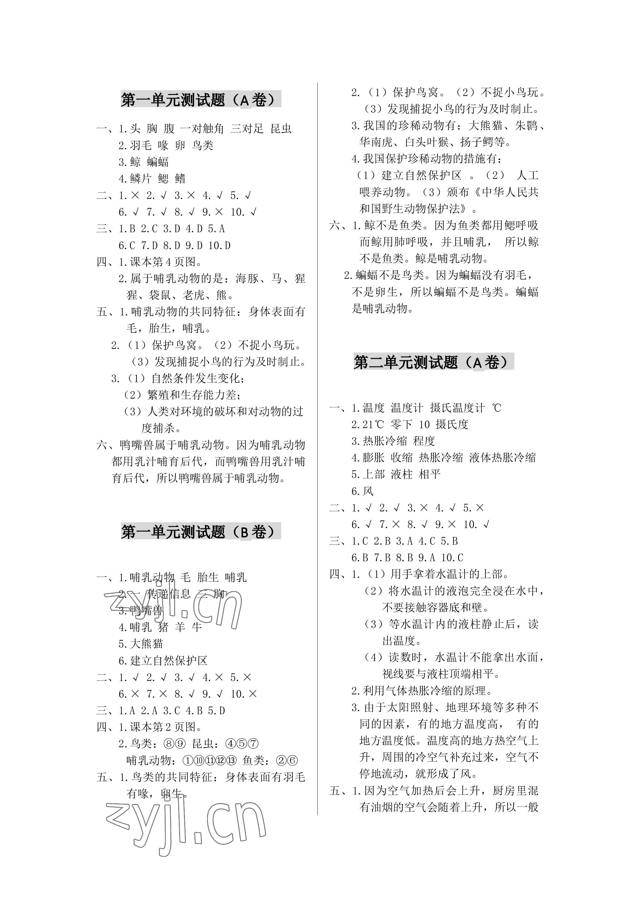 2022年单元自测试卷青岛出版社四年级科学上册青岛版 参考答案第1页