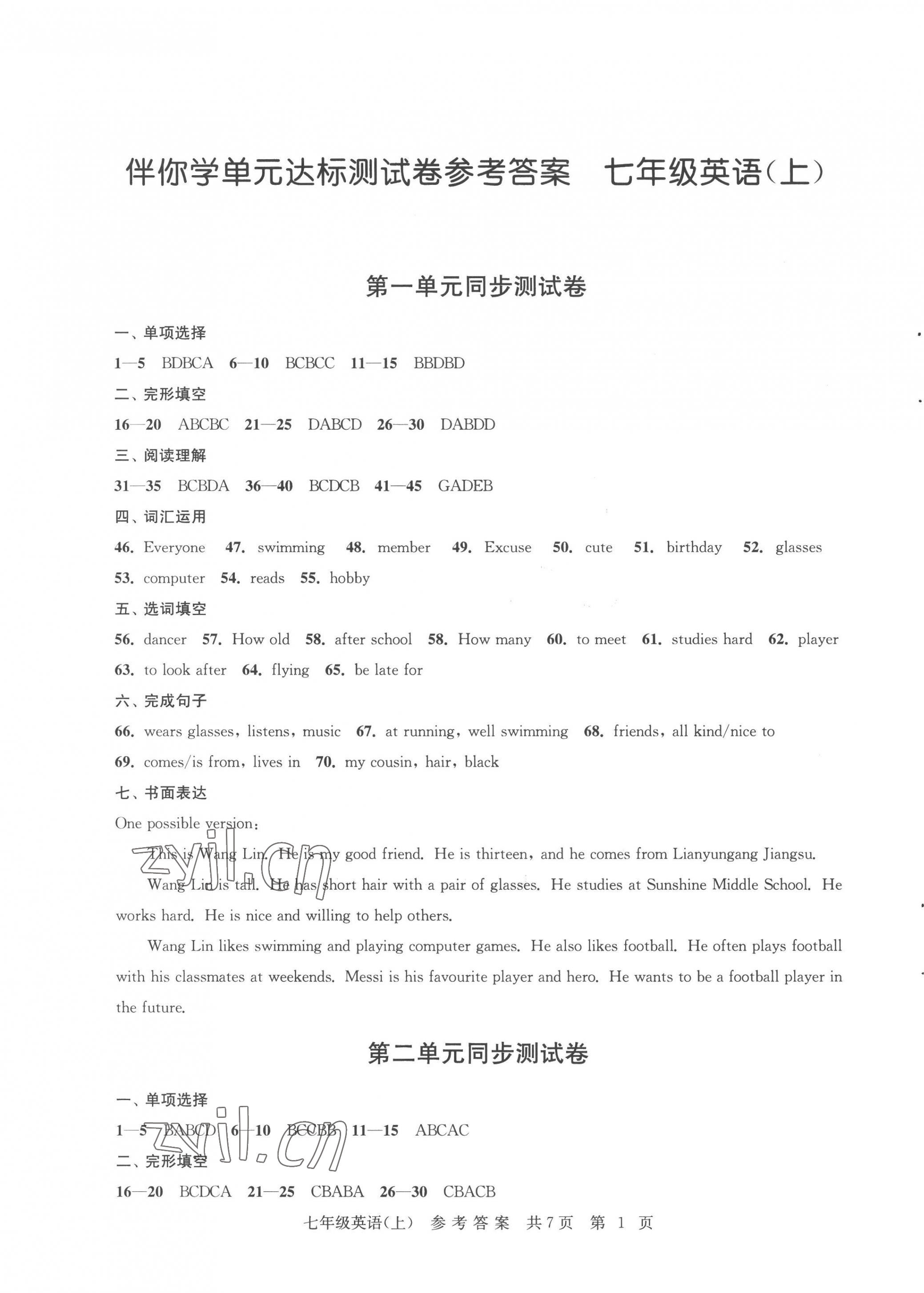 2022年伴你学单元达标检测卷七年级英语上册译林版 参考答案第1页