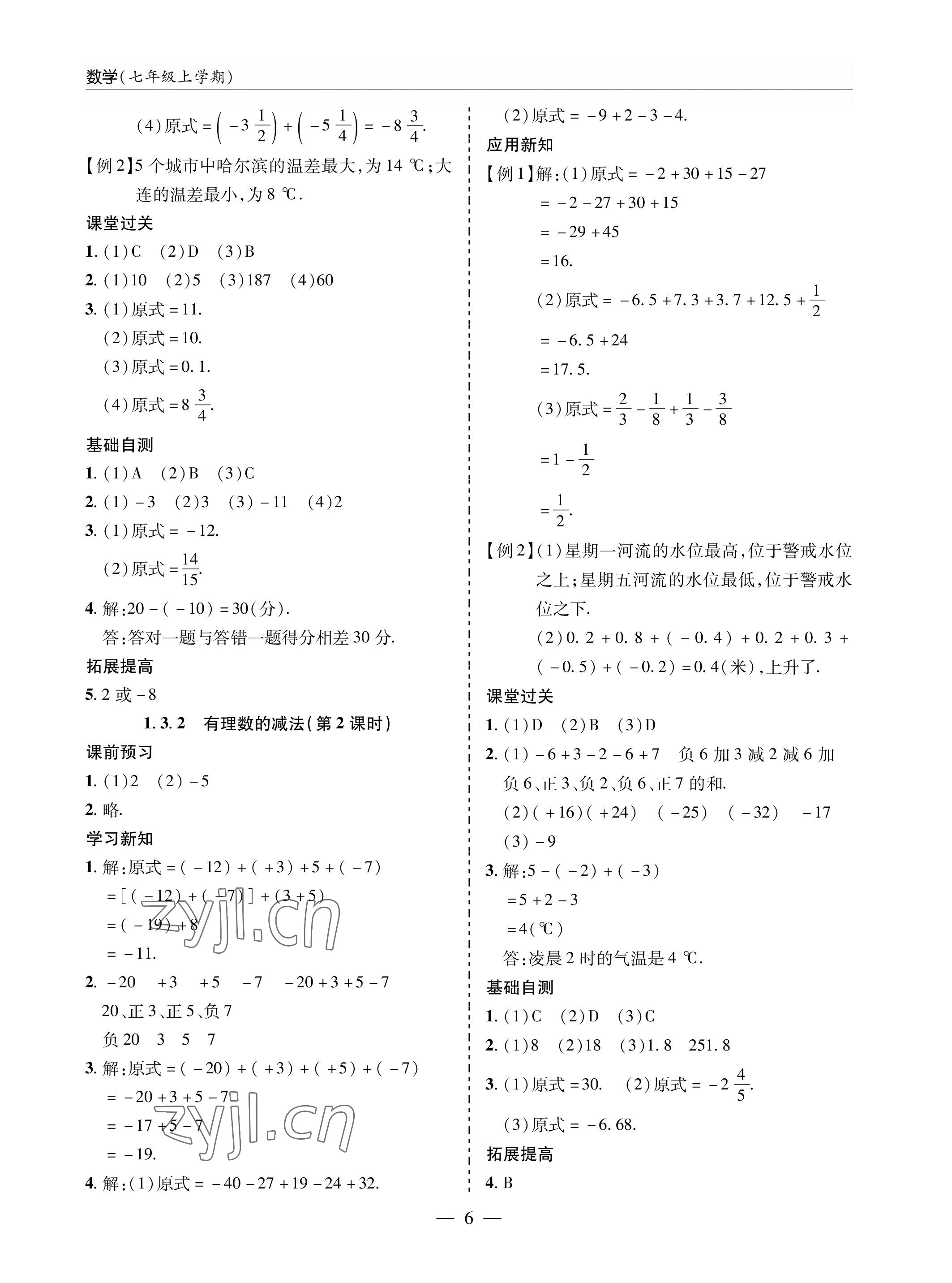 2022年新課堂同步學(xué)習(xí)與探究七年級(jí)數(shù)學(xué)上冊(cè)人教版金鄉(xiāng)專版 參考答案第6頁