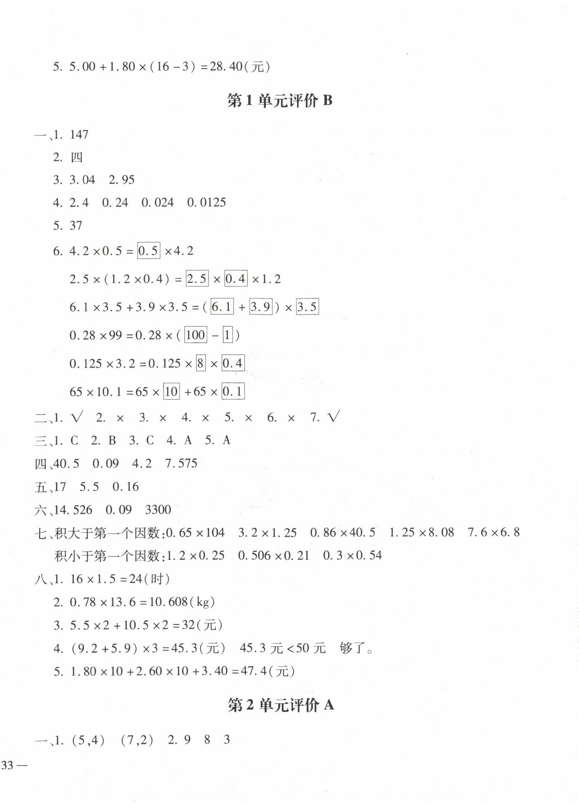 2022年世超金典三维达标自测卷五年级数学上册人教版 第2页