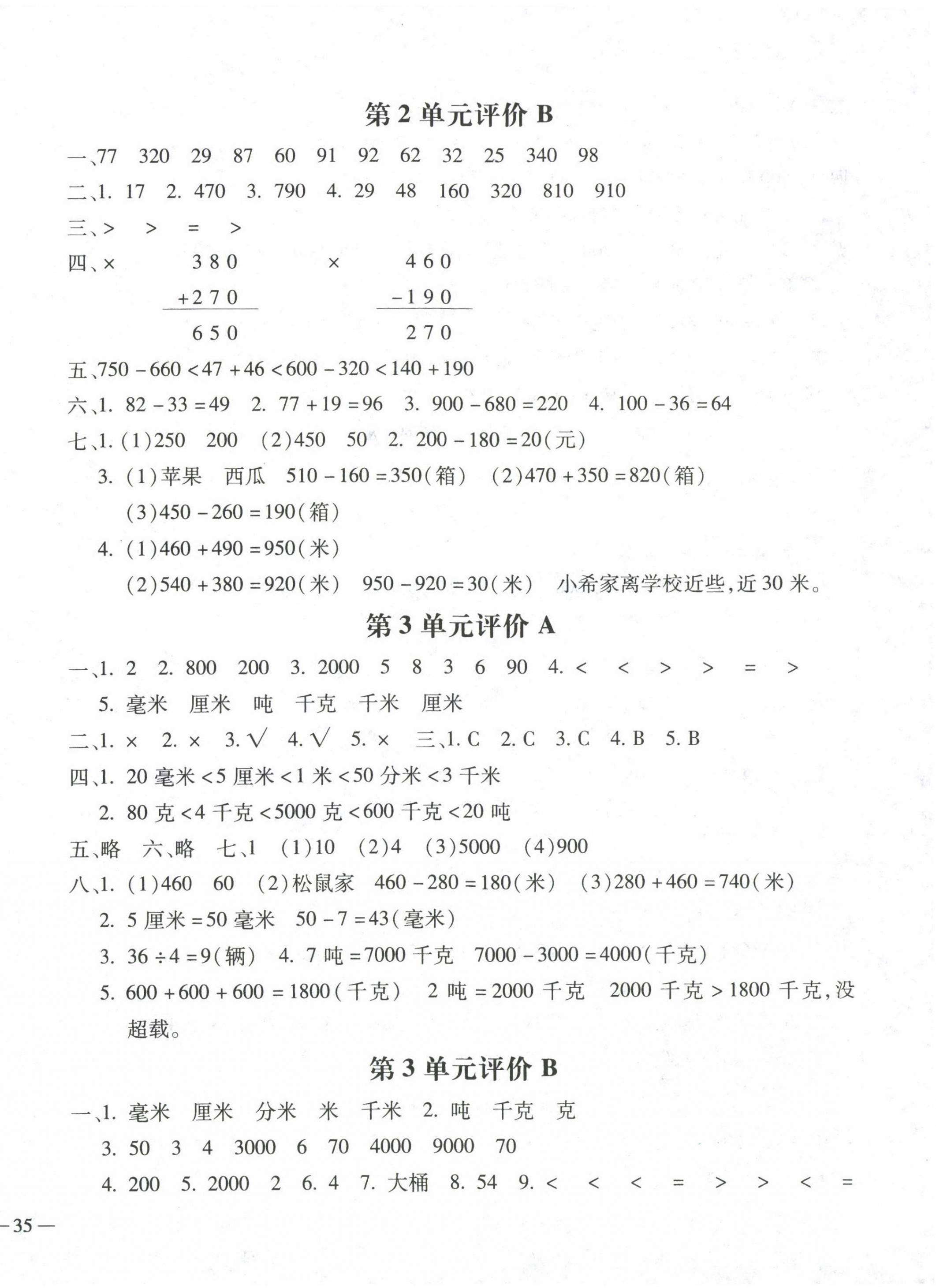 2022年世超金典三維達標(biāo)自測卷三年級數(shù)學(xué)上冊人教版 第2頁