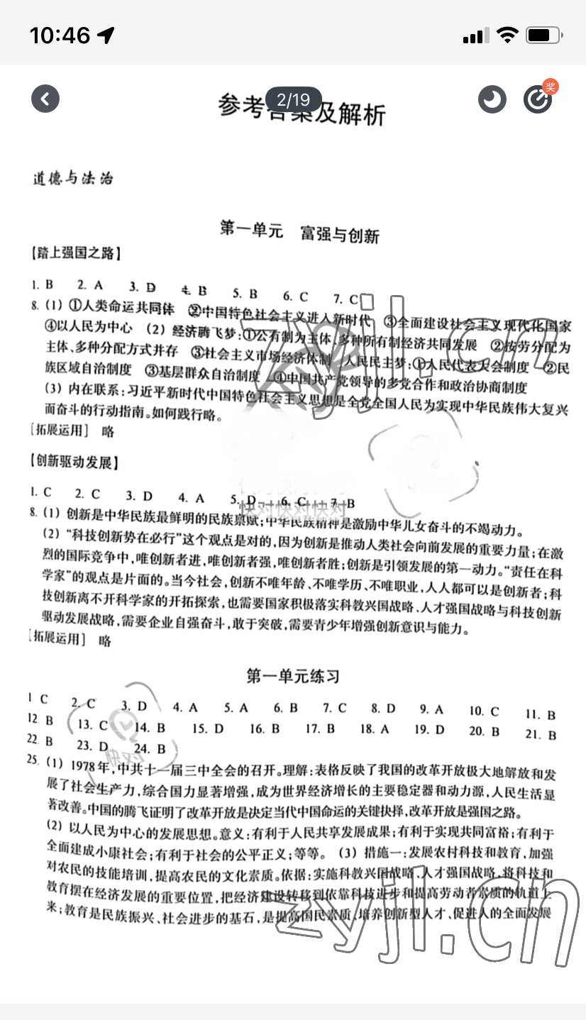 2022年单元学习指导与练习九年级道德与法治历史与社会上册人教版 参考答案第1页