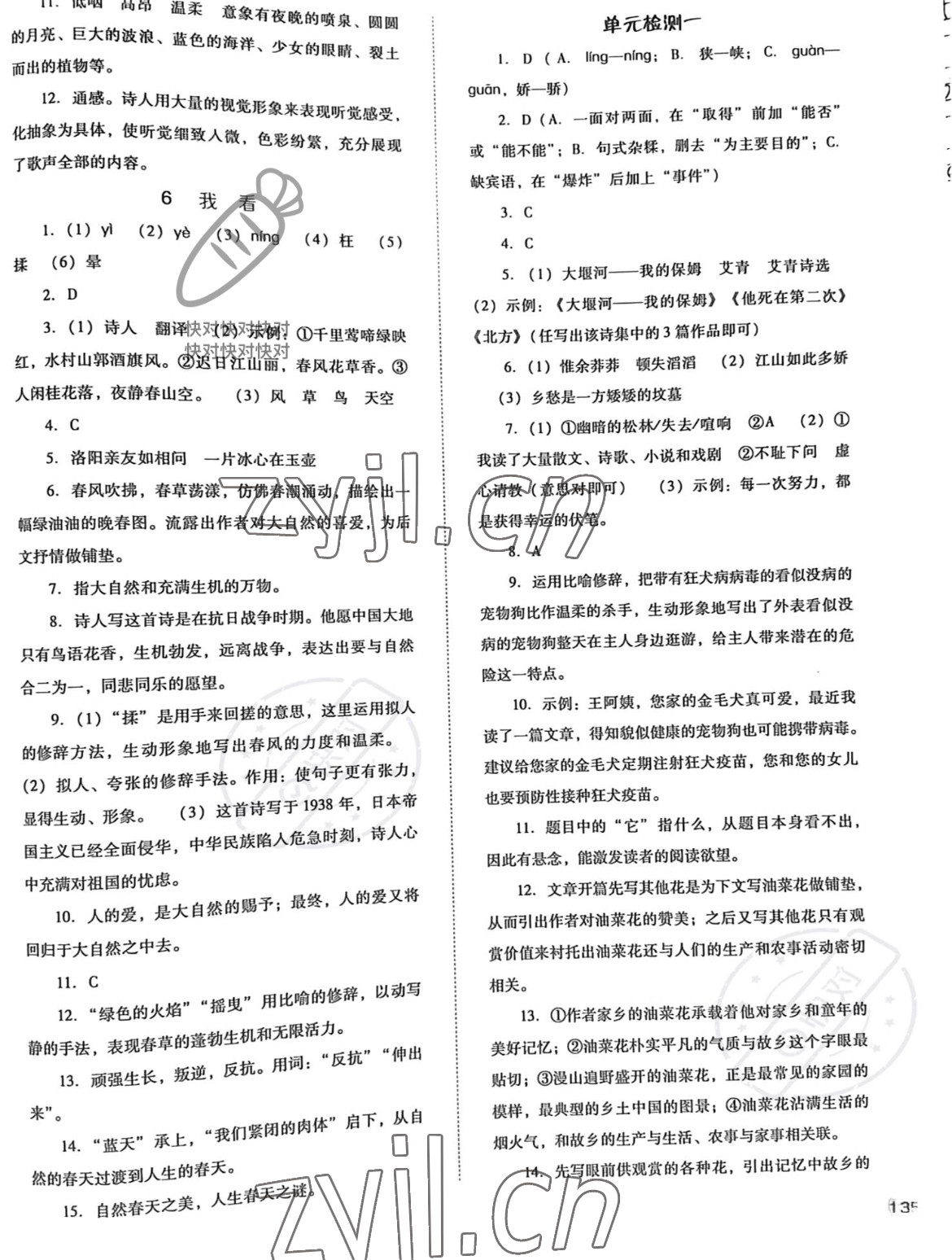 2022年同步训练河北人民出版社九年级语文上册人教版 参考答案第3页