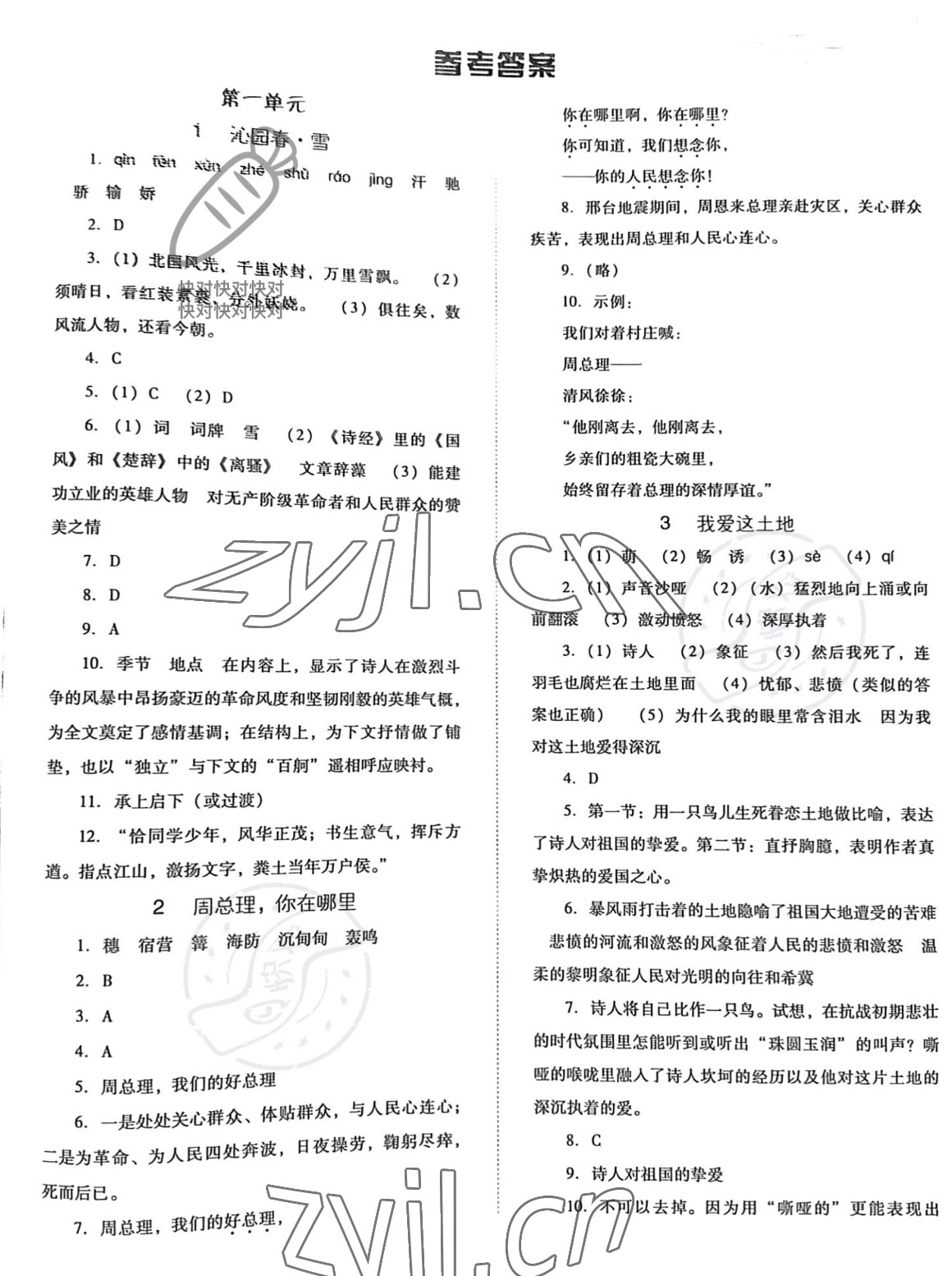 2022年同步训练河北人民出版社九年级语文上册人教版 参考答案第1页
