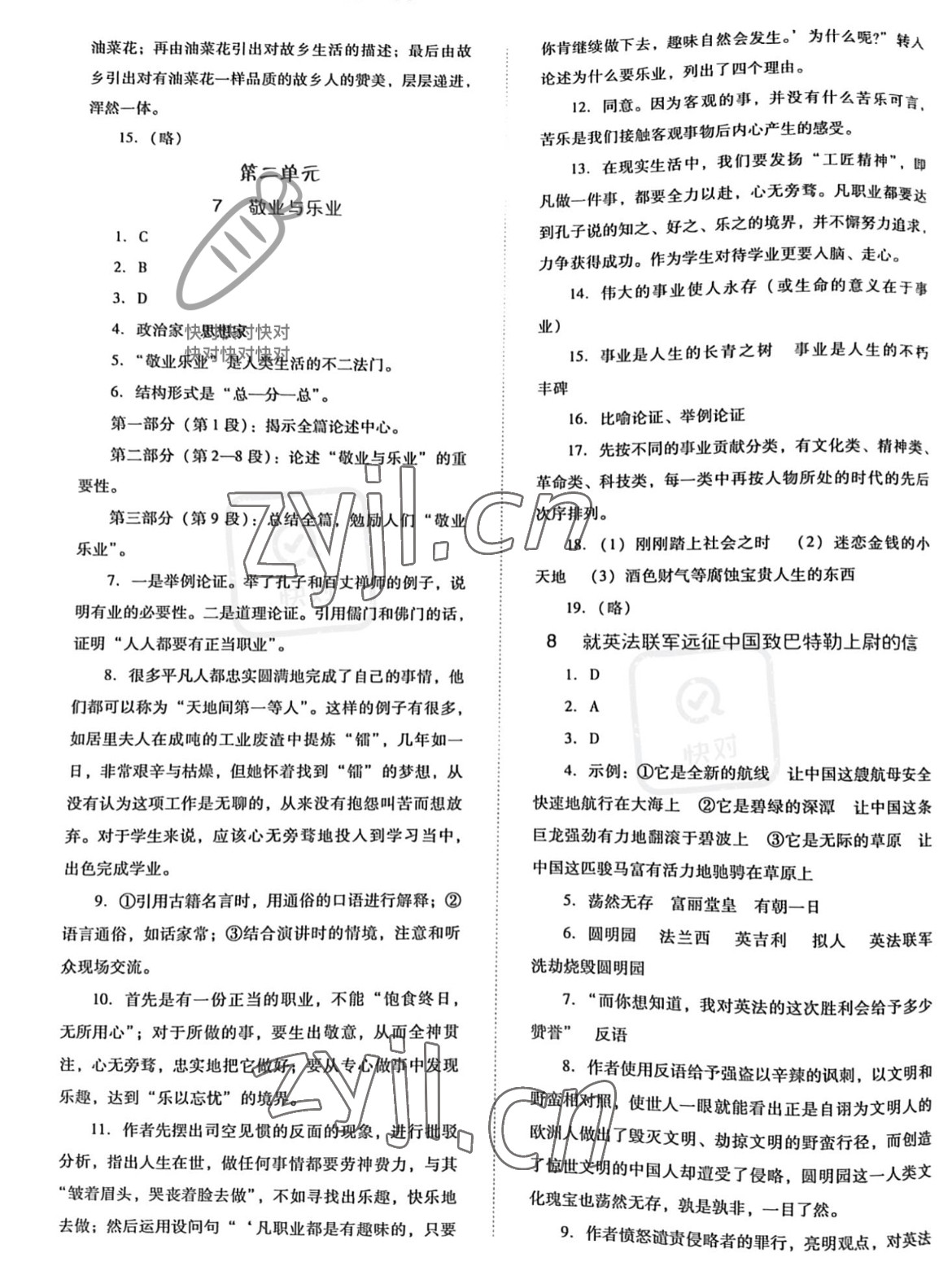 2022年同步训练河北人民出版社九年级语文上册人教版 参考答案第4页