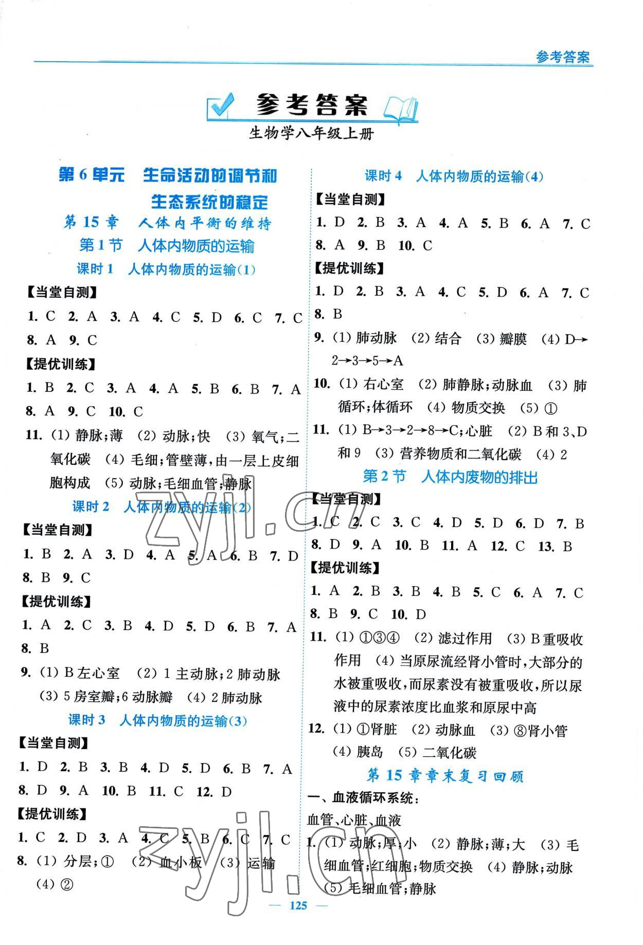 2022年南通小题课时作业本八年级生物上册苏科版 第1页