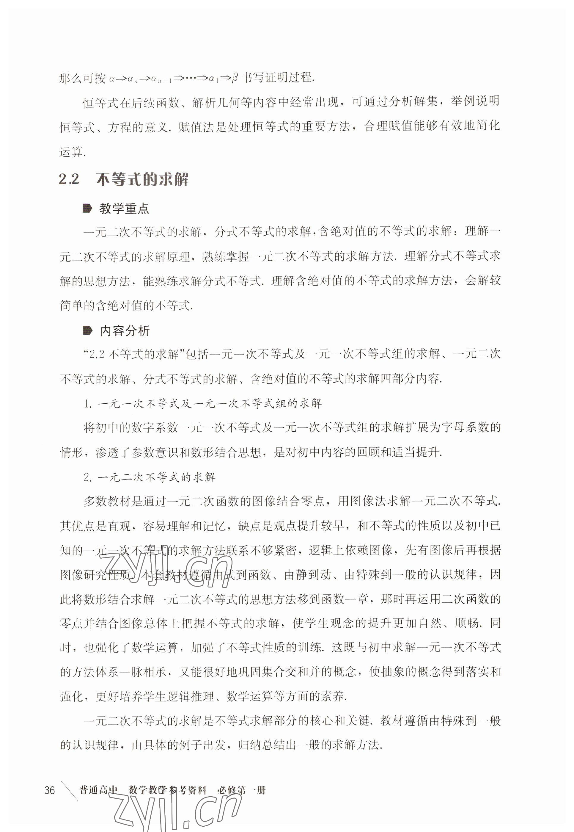 2022年练习部分高中数学必修第一册沪教版 参考答案第27页