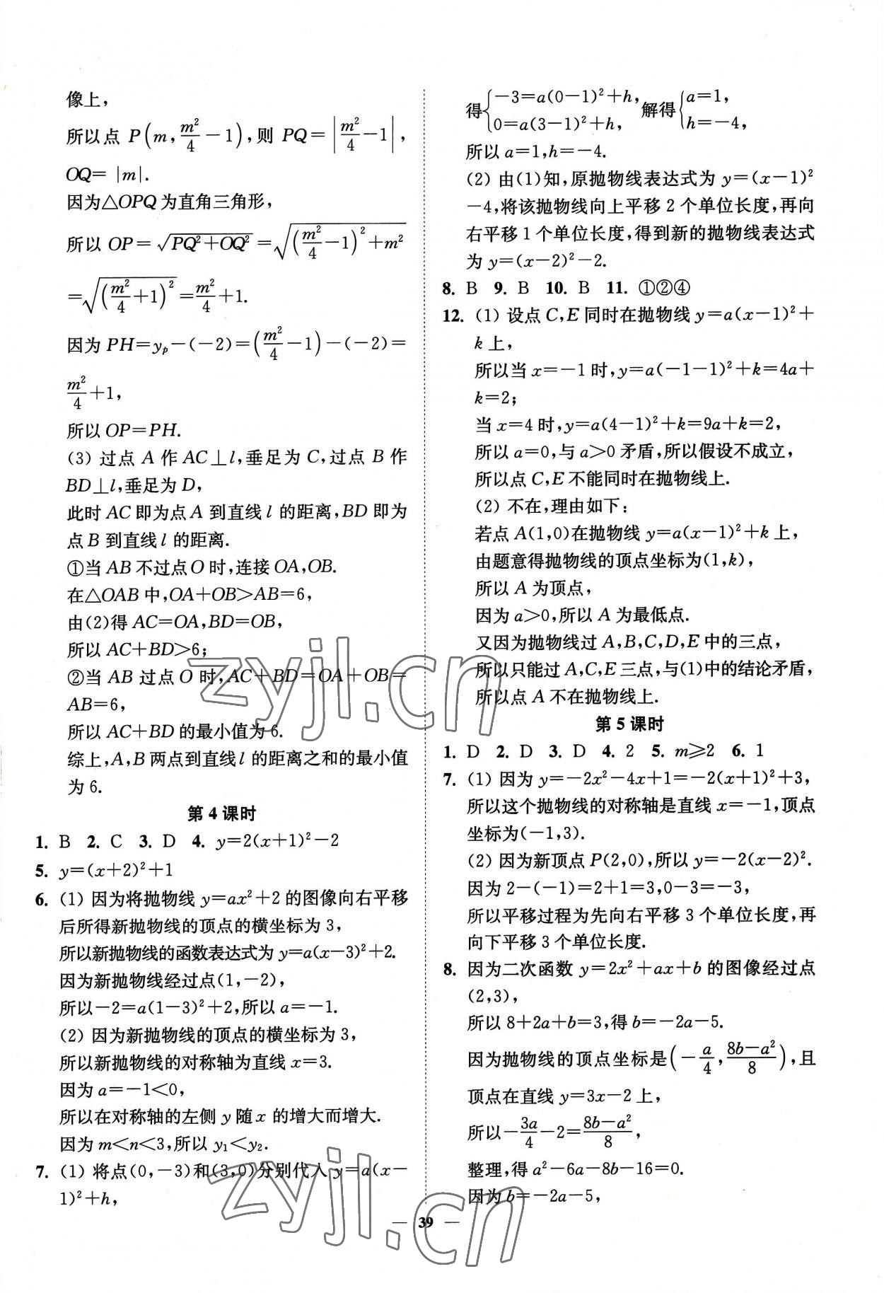 2023年南通小题课时作业本九年级数学下册苏科版 第3页