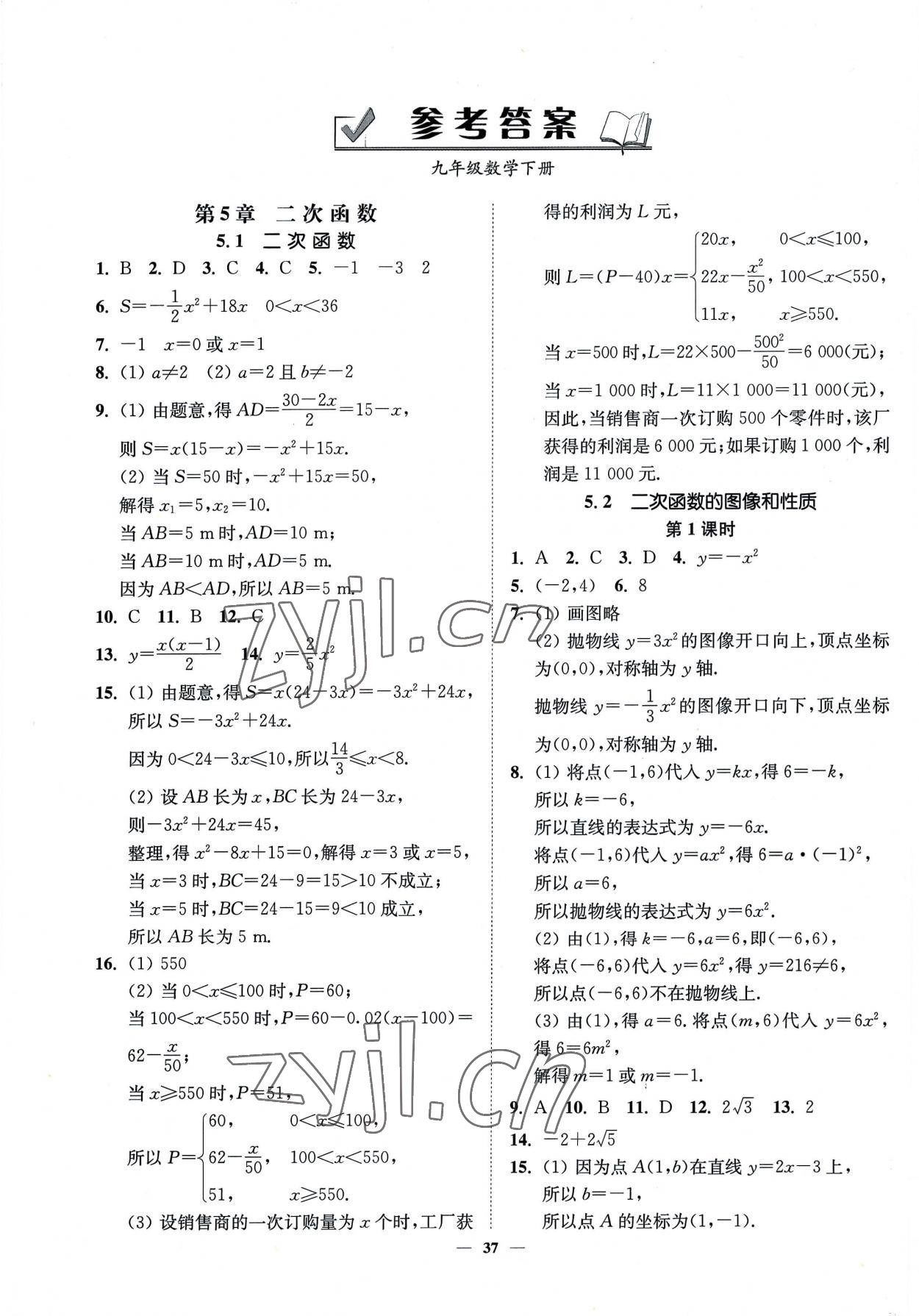 2023年南通小题课时作业本九年级数学下册苏科版 第1页