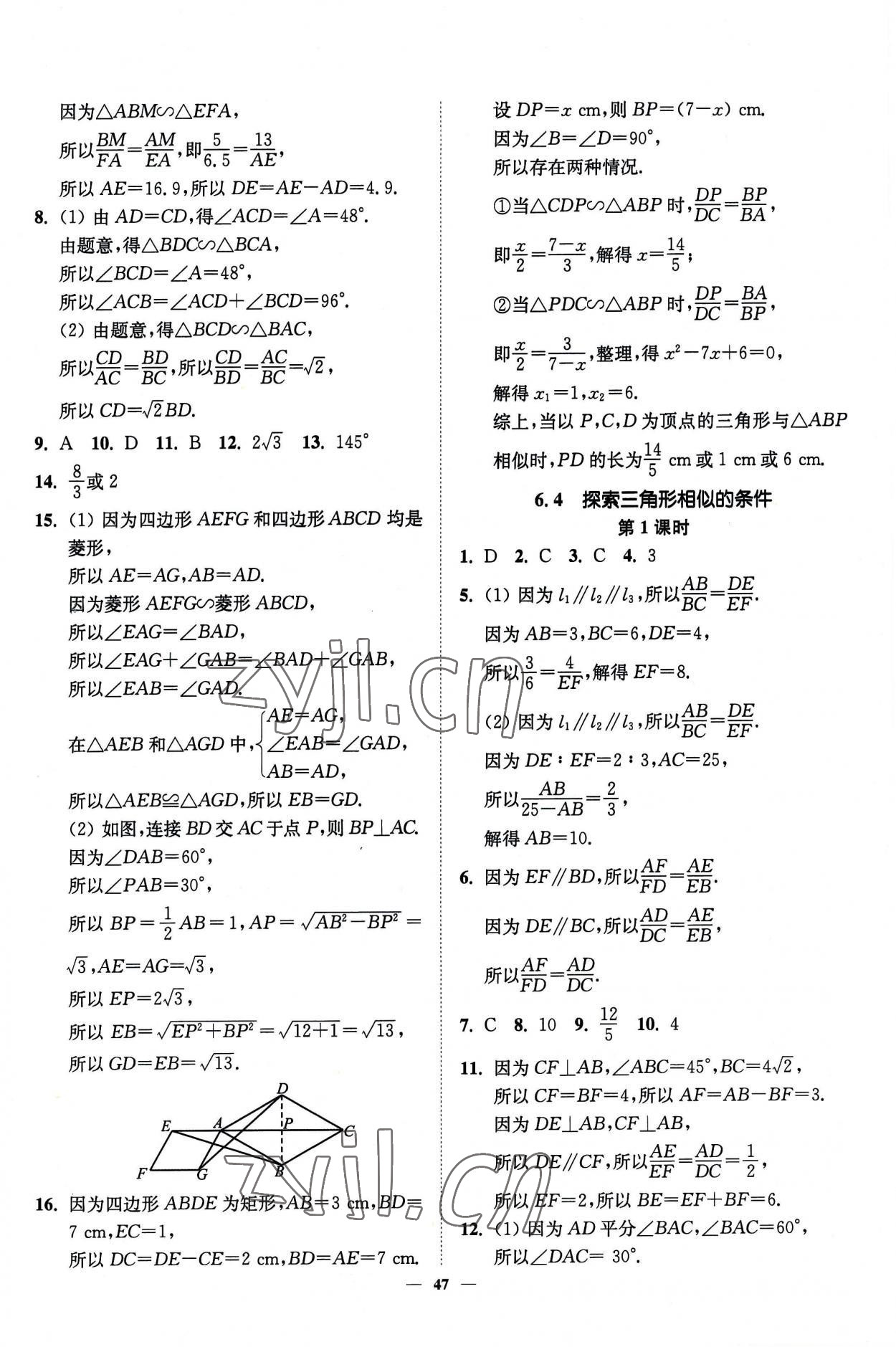 2023年南通小題課時作業(yè)本九年級數(shù)學(xué)下冊蘇科版 第11頁