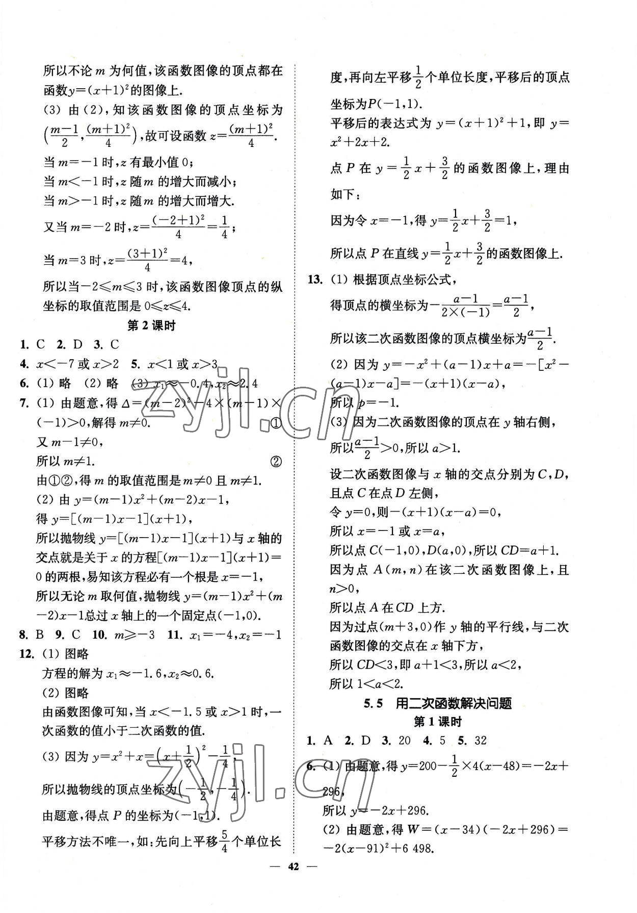 2023年南通小题课时作业本九年级数学下册苏科版 第6页