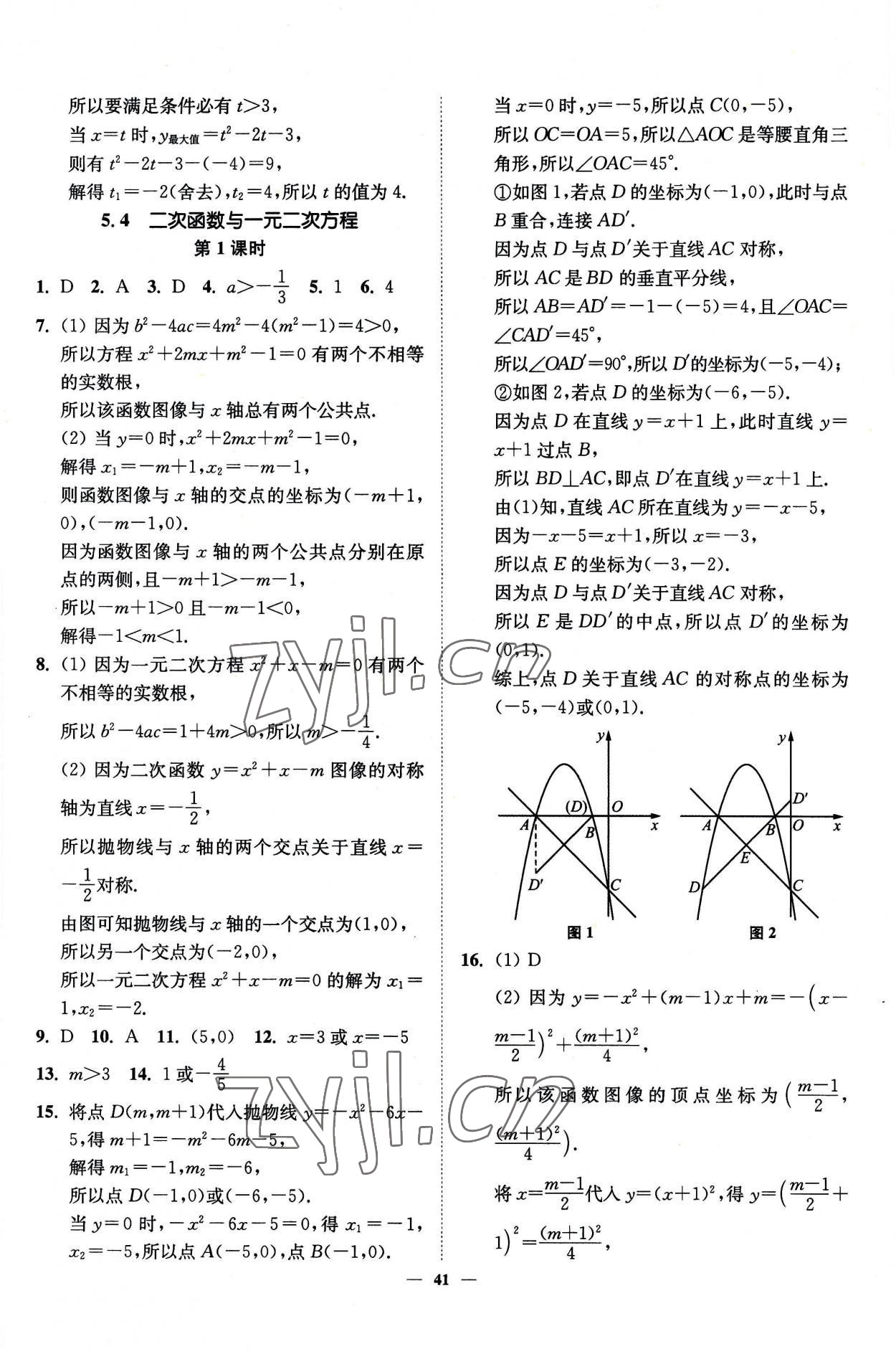 2023年南通小题课时作业本九年级数学下册苏科版 第5页