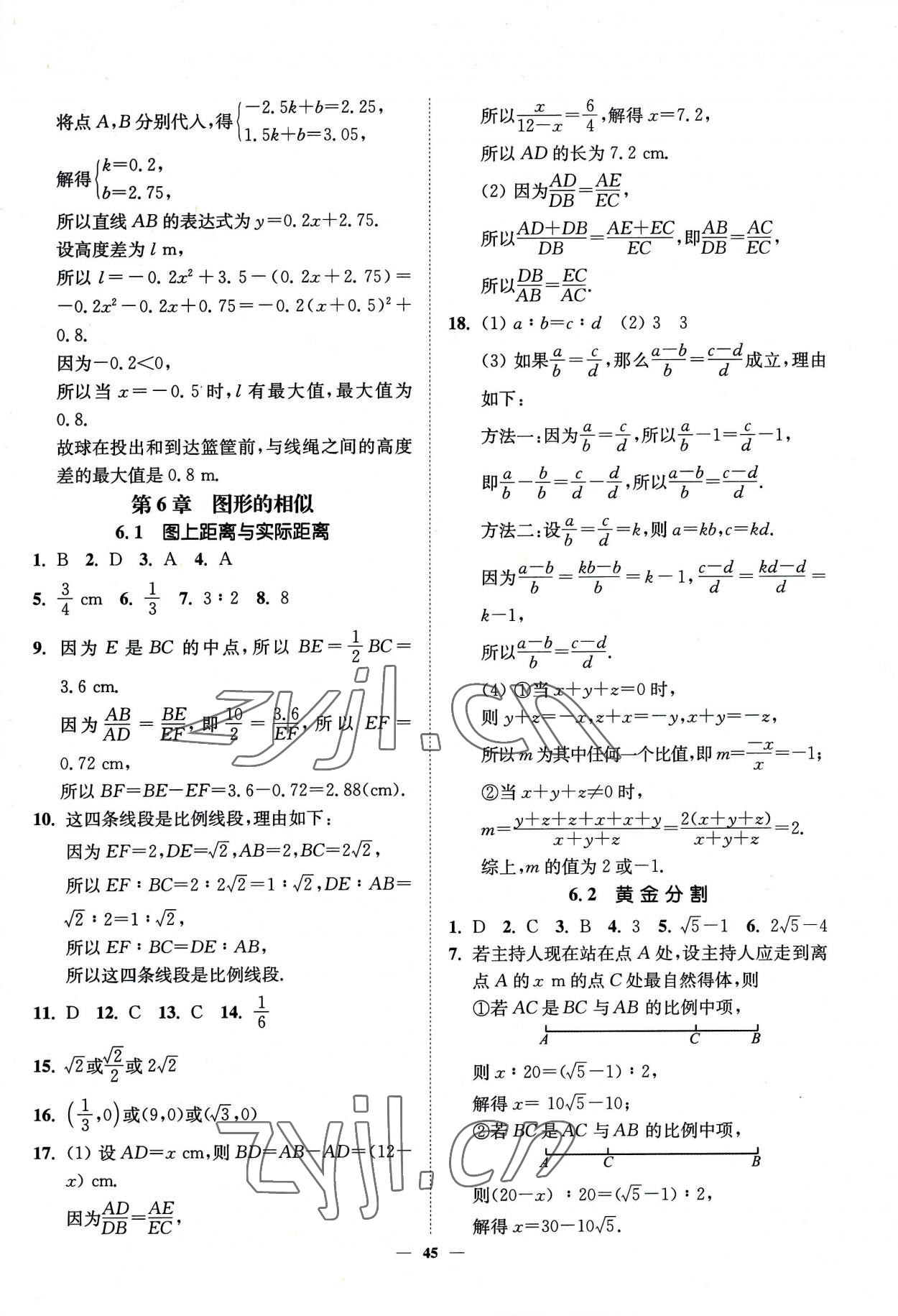 2023年南通小题课时作业本九年级数学下册苏科版 第9页