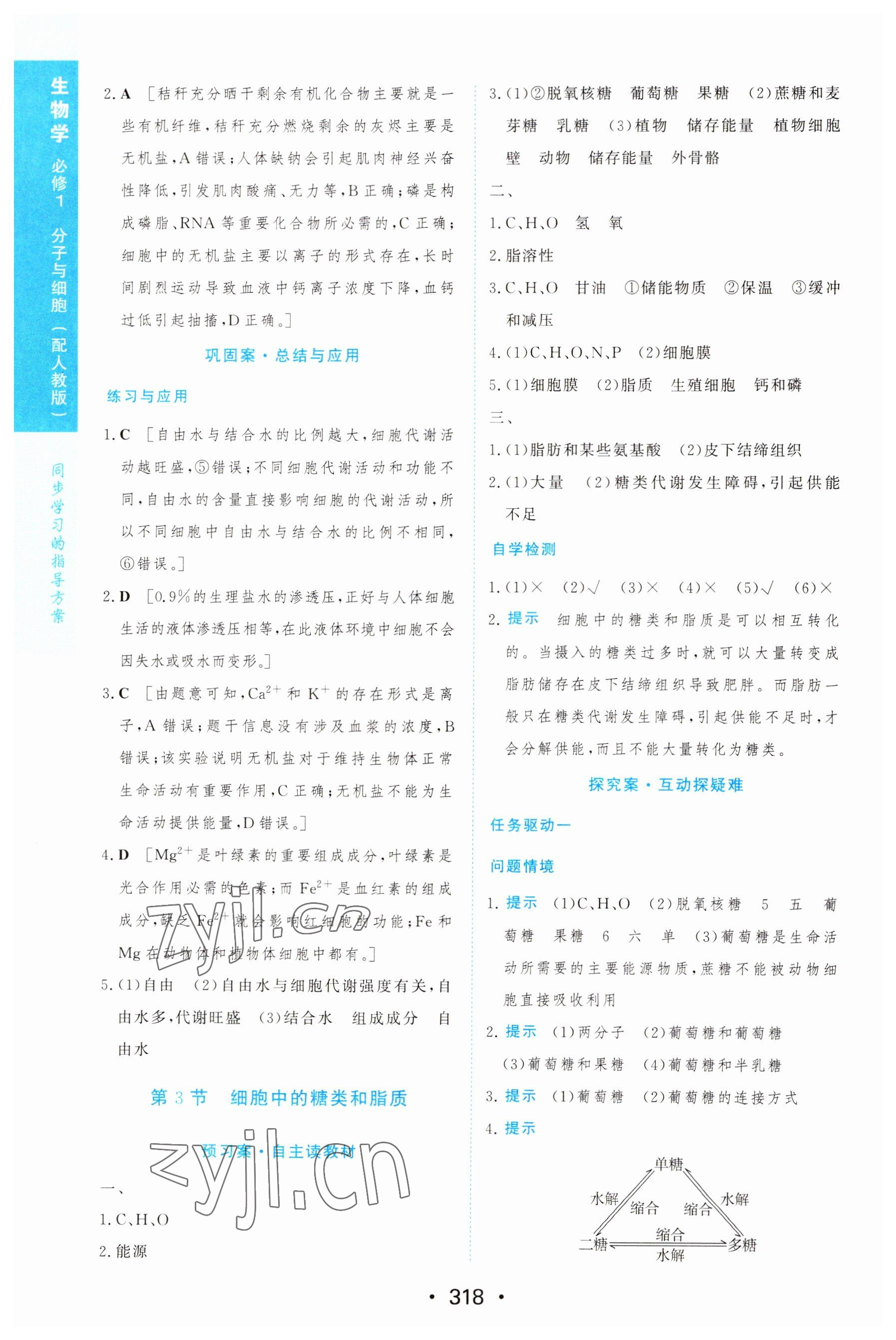 2022年新课程学习与测评生物必修1人教版 第8页