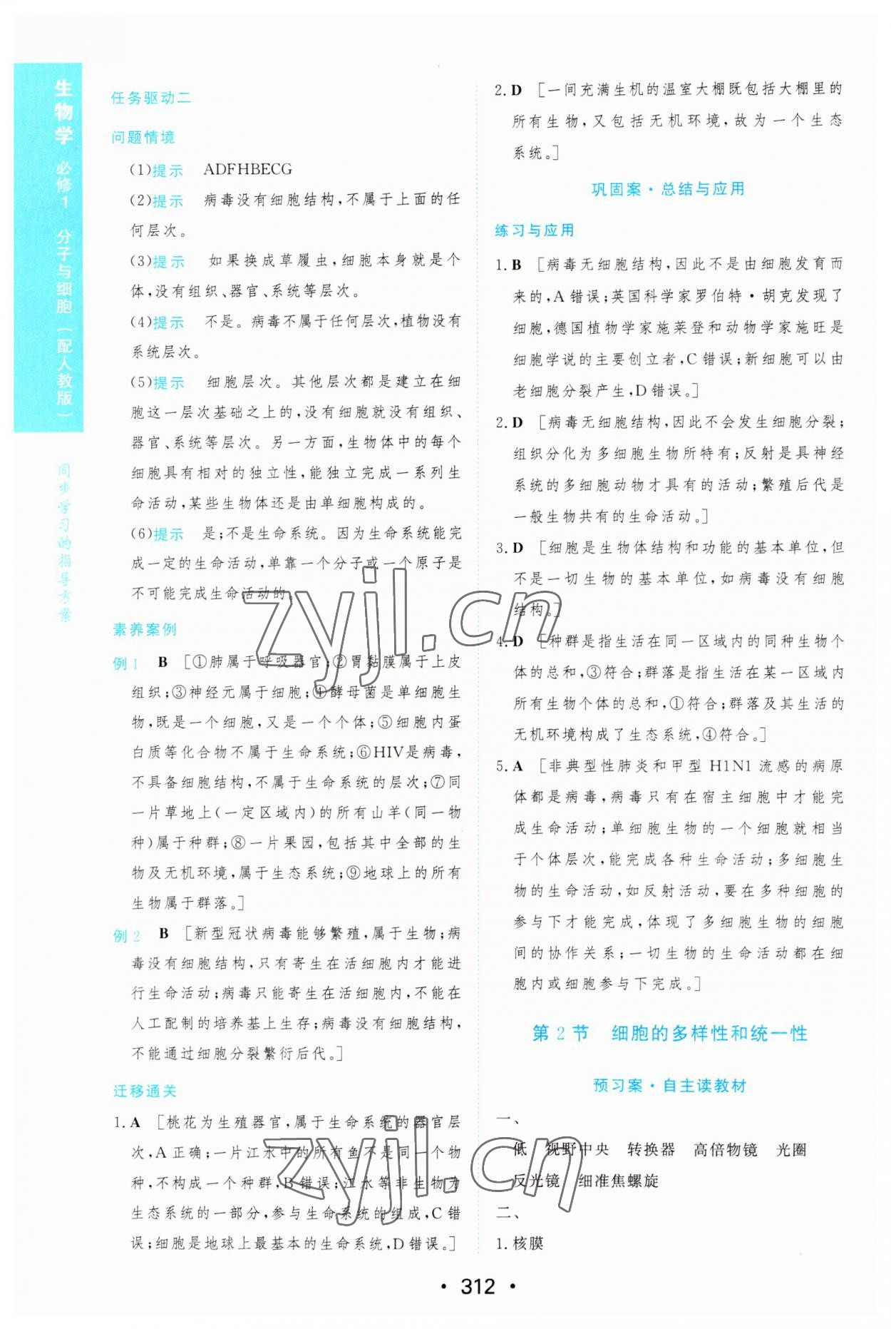 2022年新课程学习与测评生物必修1人教版 第2页