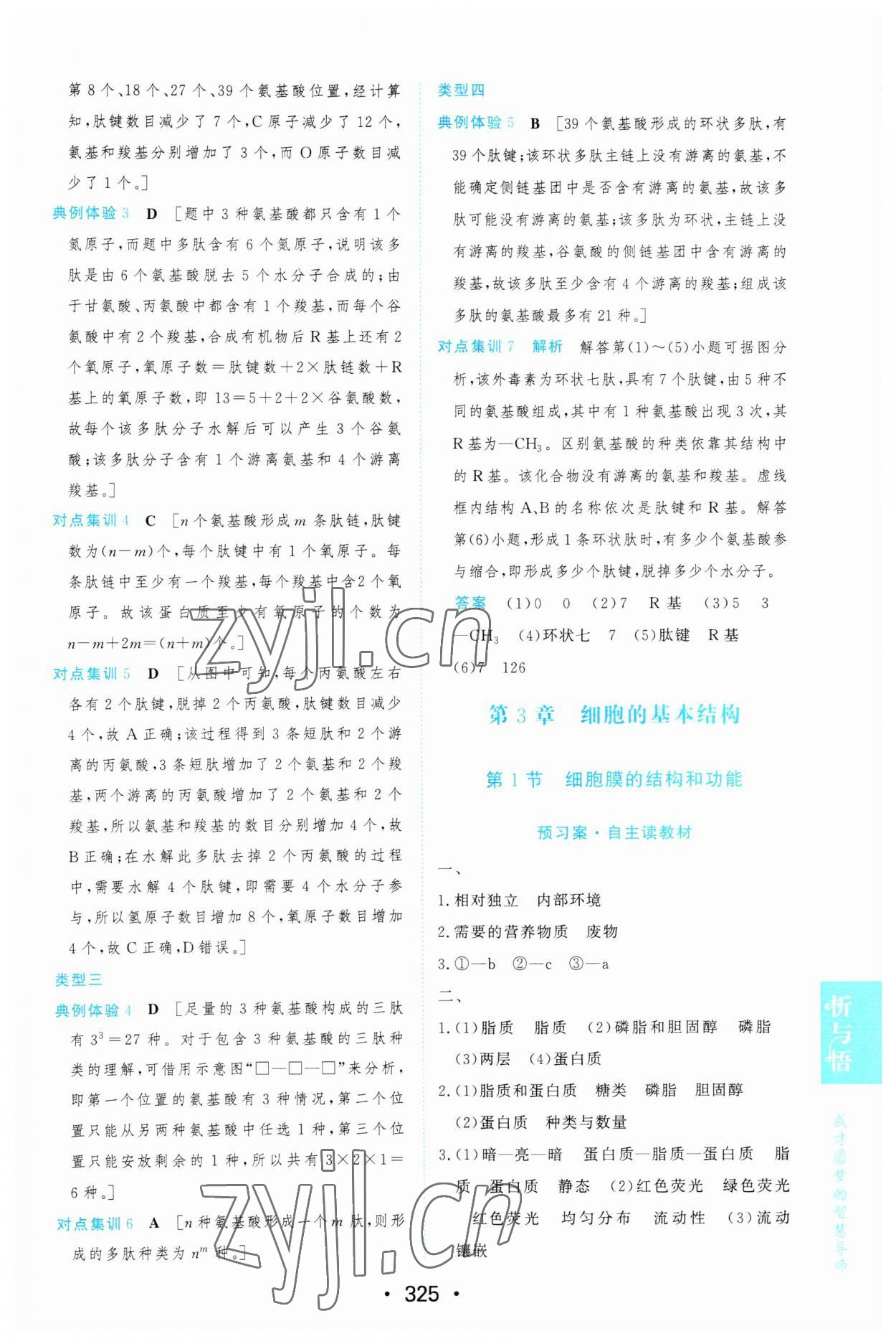 2022年新課程學(xué)習(xí)與測評生物必修1人教版 第15頁