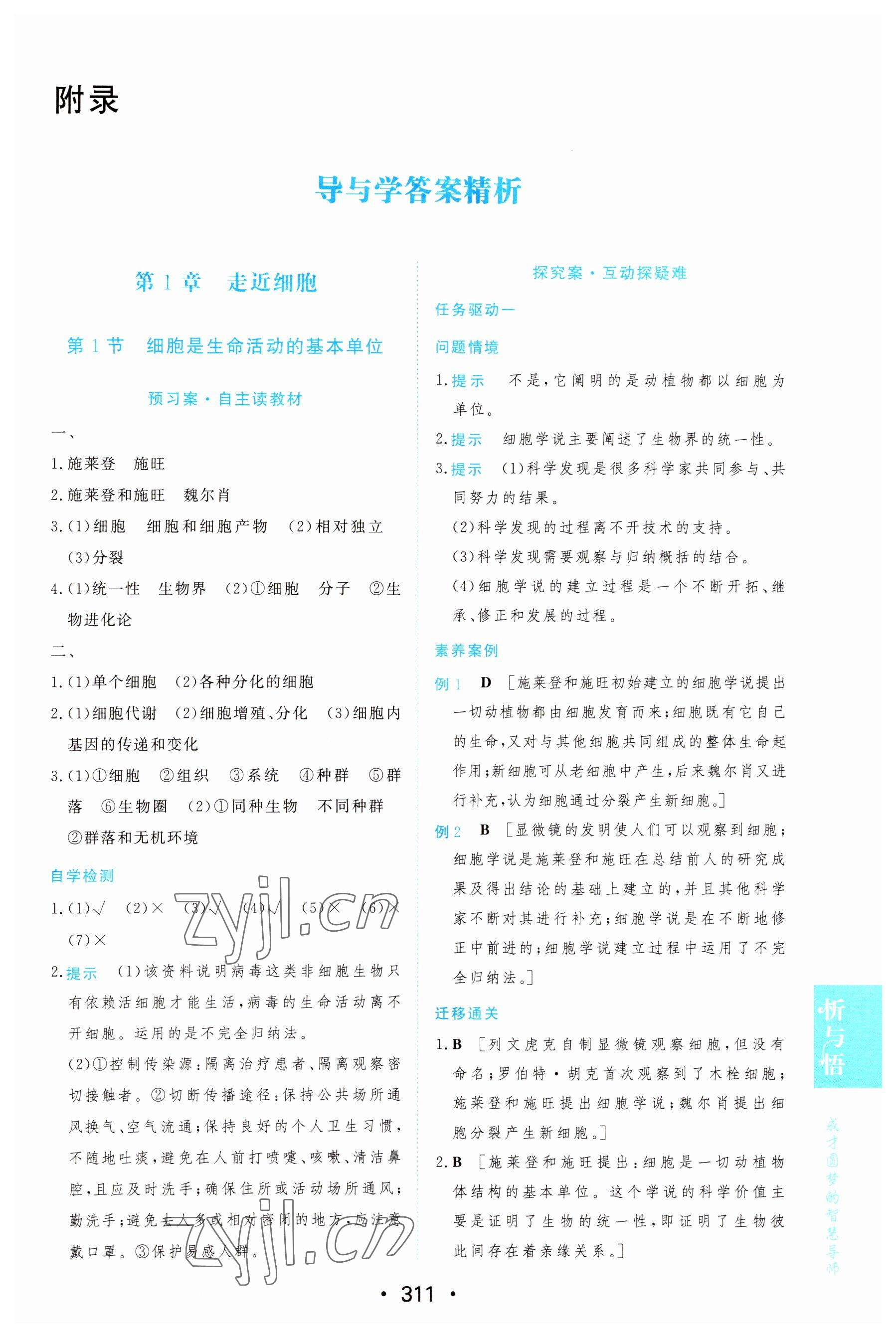 2022年新課程學(xué)習(xí)與測評生物必修1人教版 第1頁