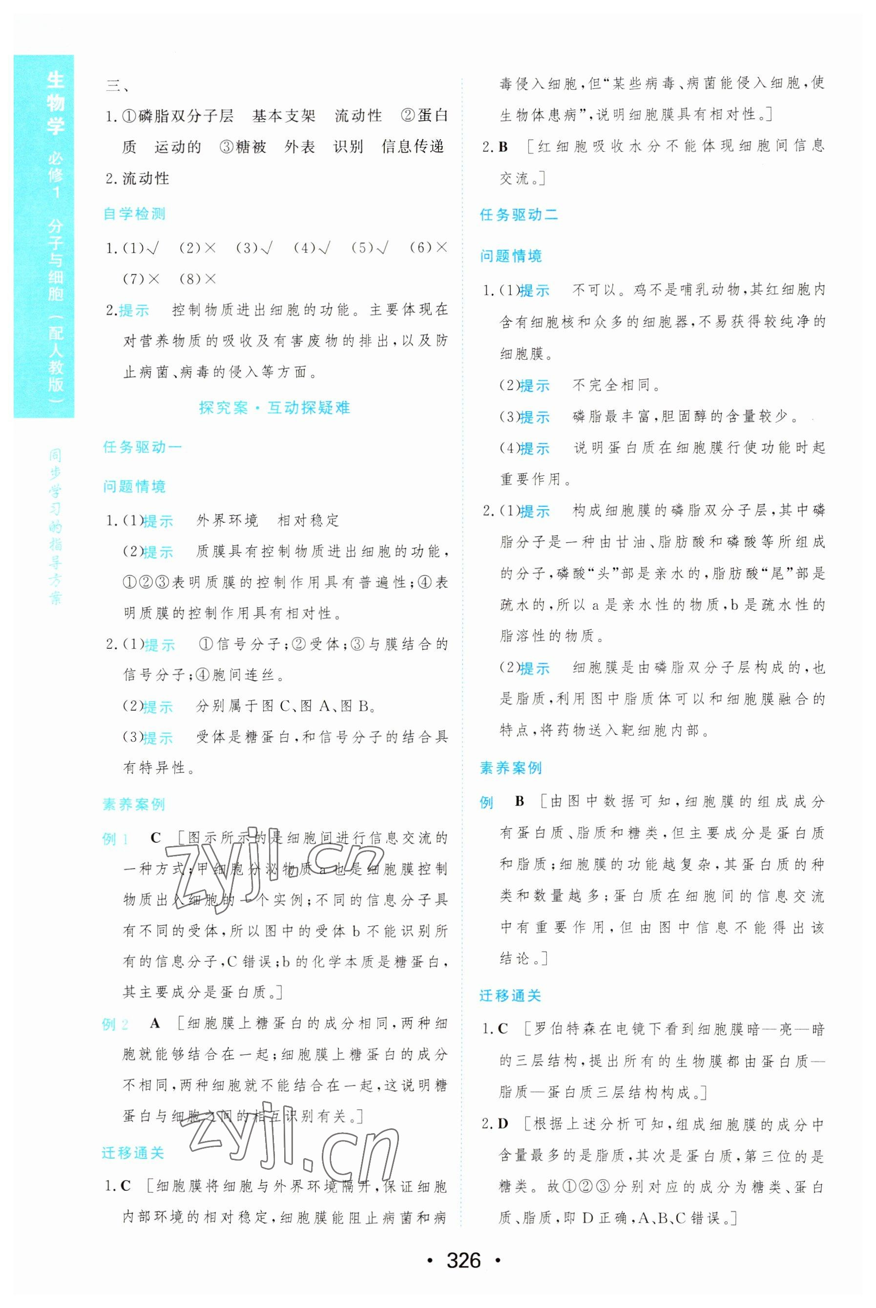 2022年新課程學習與測評生物必修1人教版 第16頁